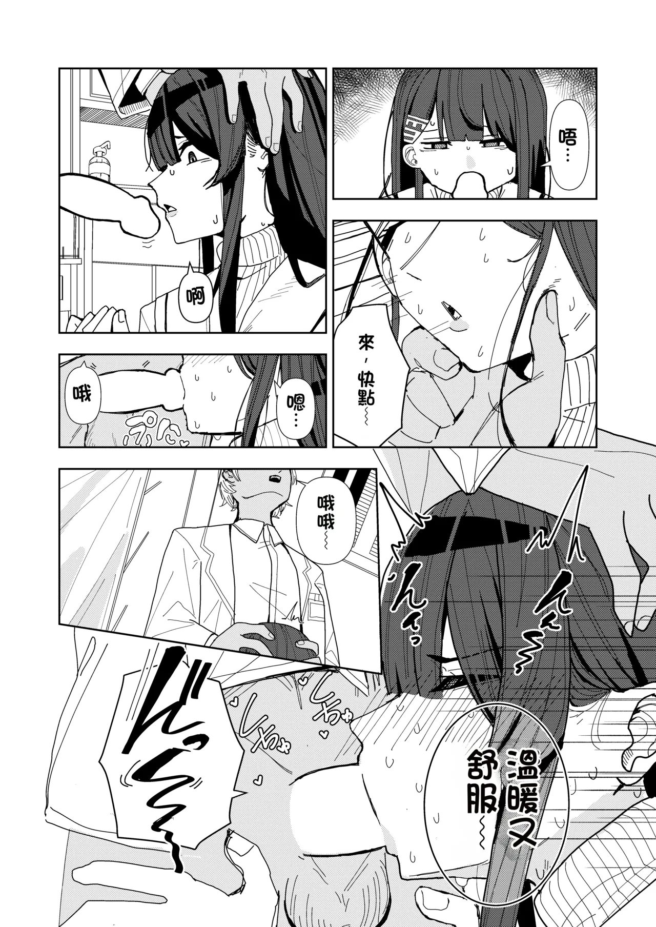 Yukionna no Shinryou Roku  | 雪女的診療錄 page 5 full