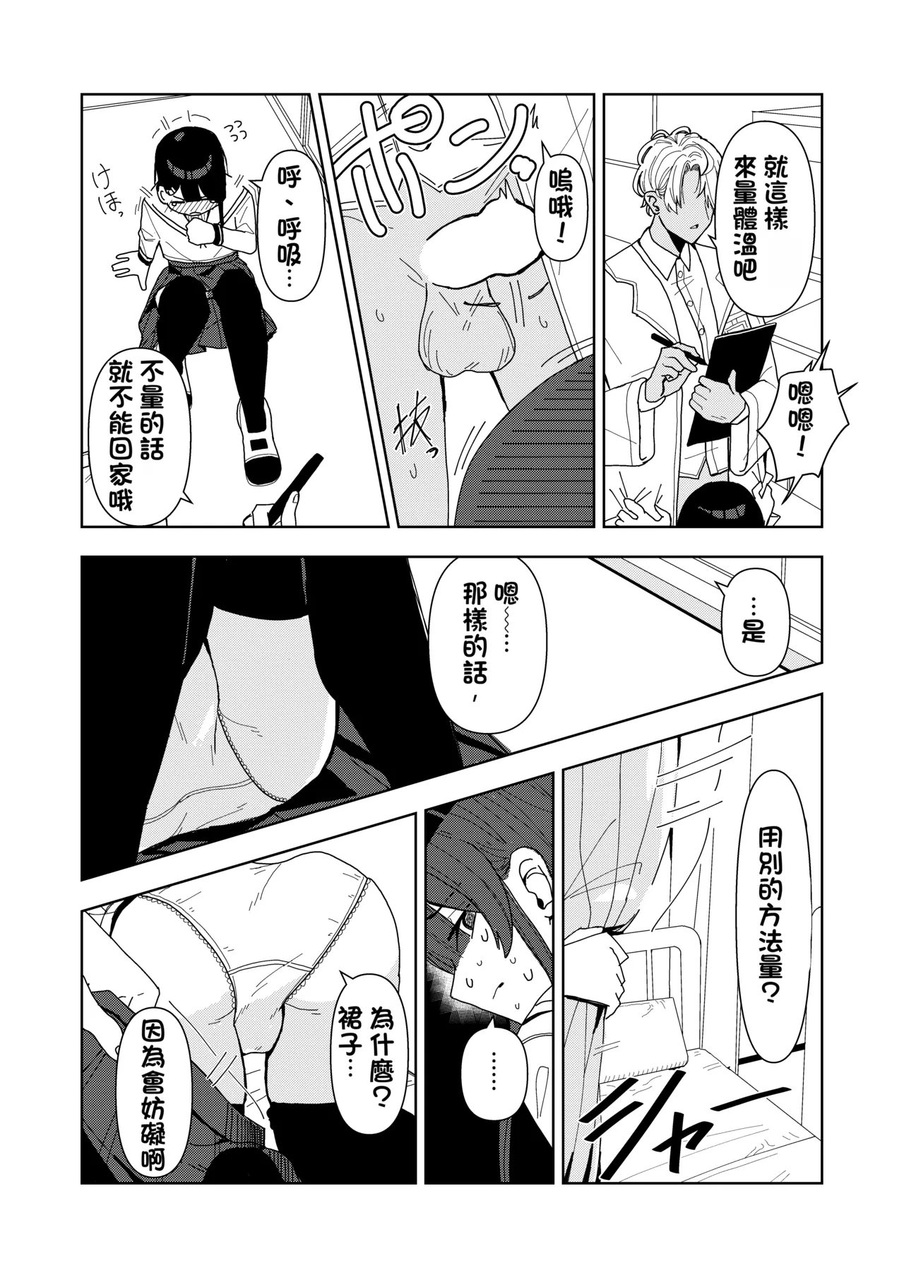 Yukionna no Shinryou Roku  | 雪女的診療錄 page 6 full