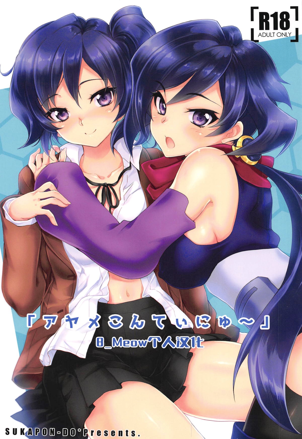 "Ayame Continue~" page 1 full