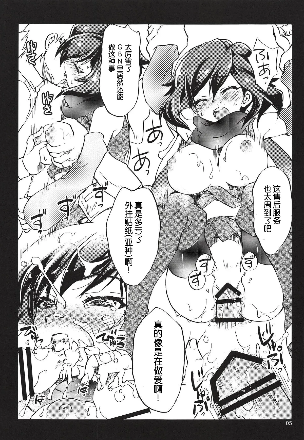 "Ayame Continue~" page 5 full
