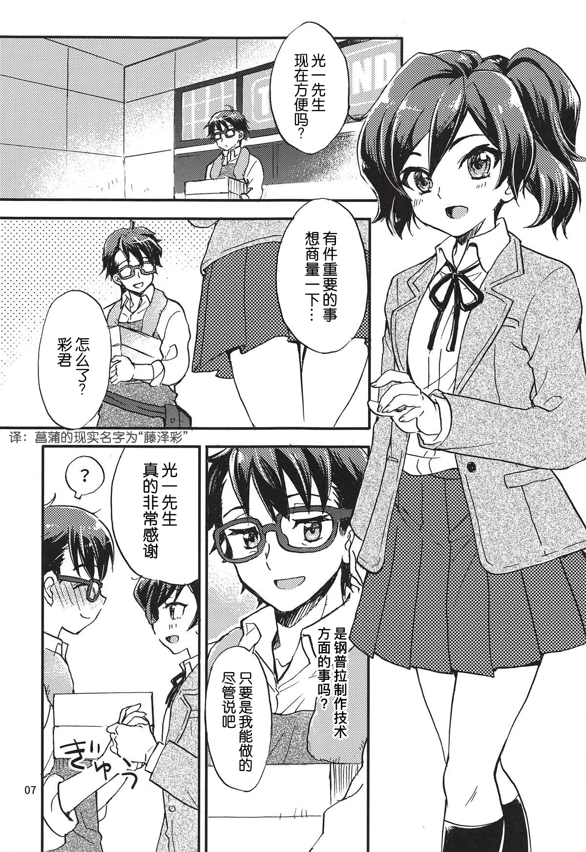 "Ayame Continue~" page 7 full