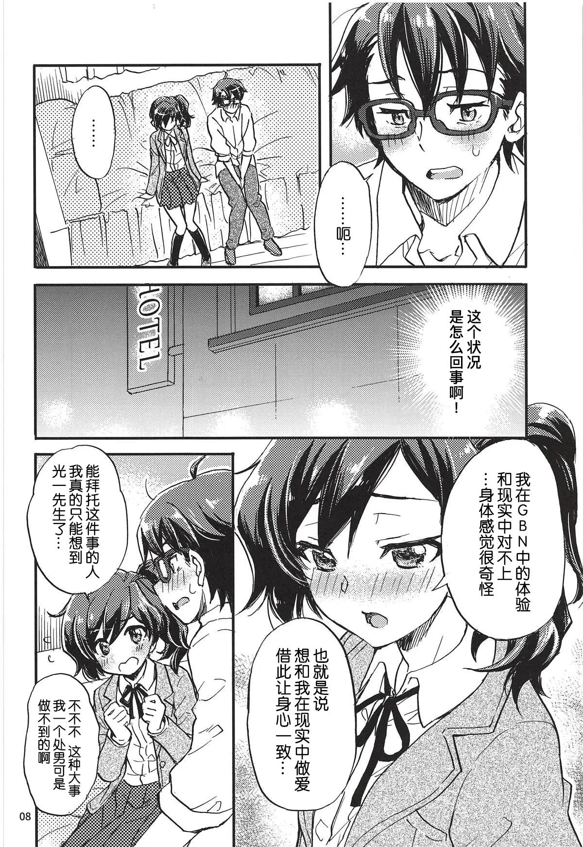"Ayame Continue~" page 8 full