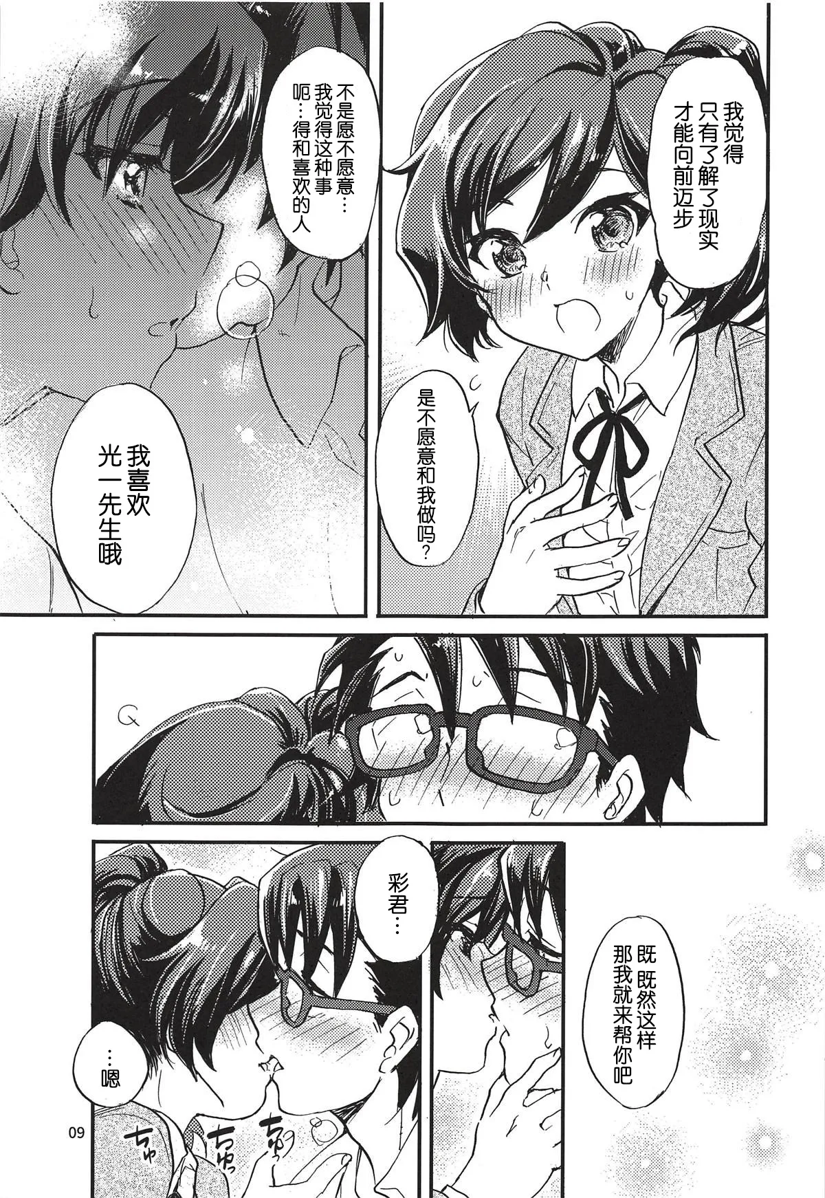 "Ayame Continue~" page 9 full