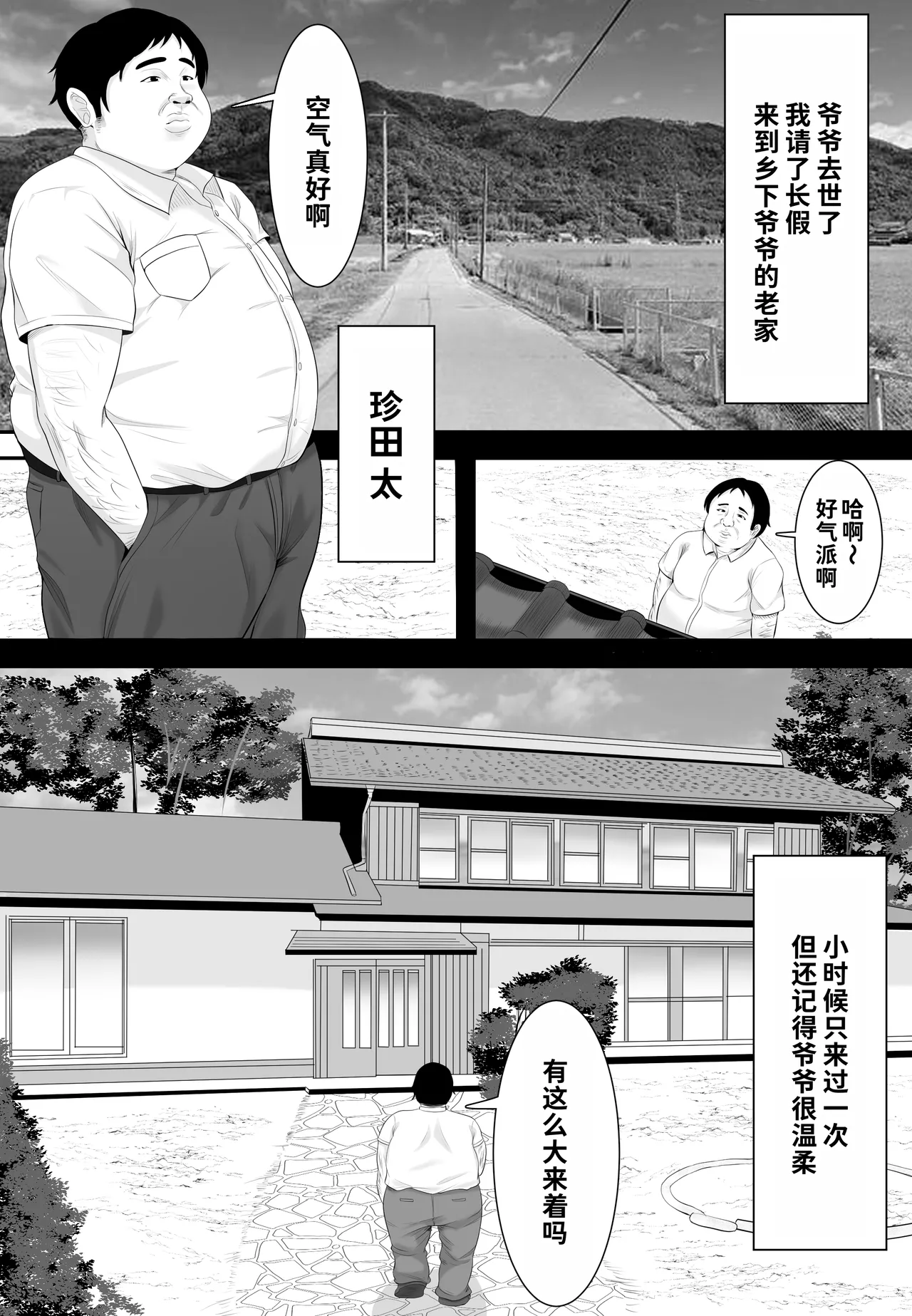 Sumou Mura page 2 full
