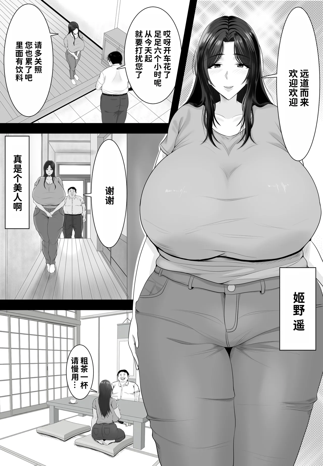 Sumou Mura page 3 full
