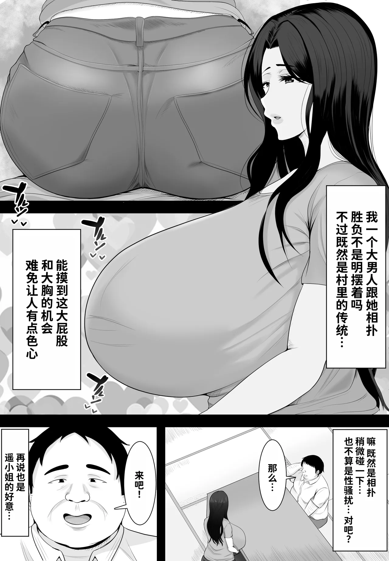 Sumou Mura page 5 full