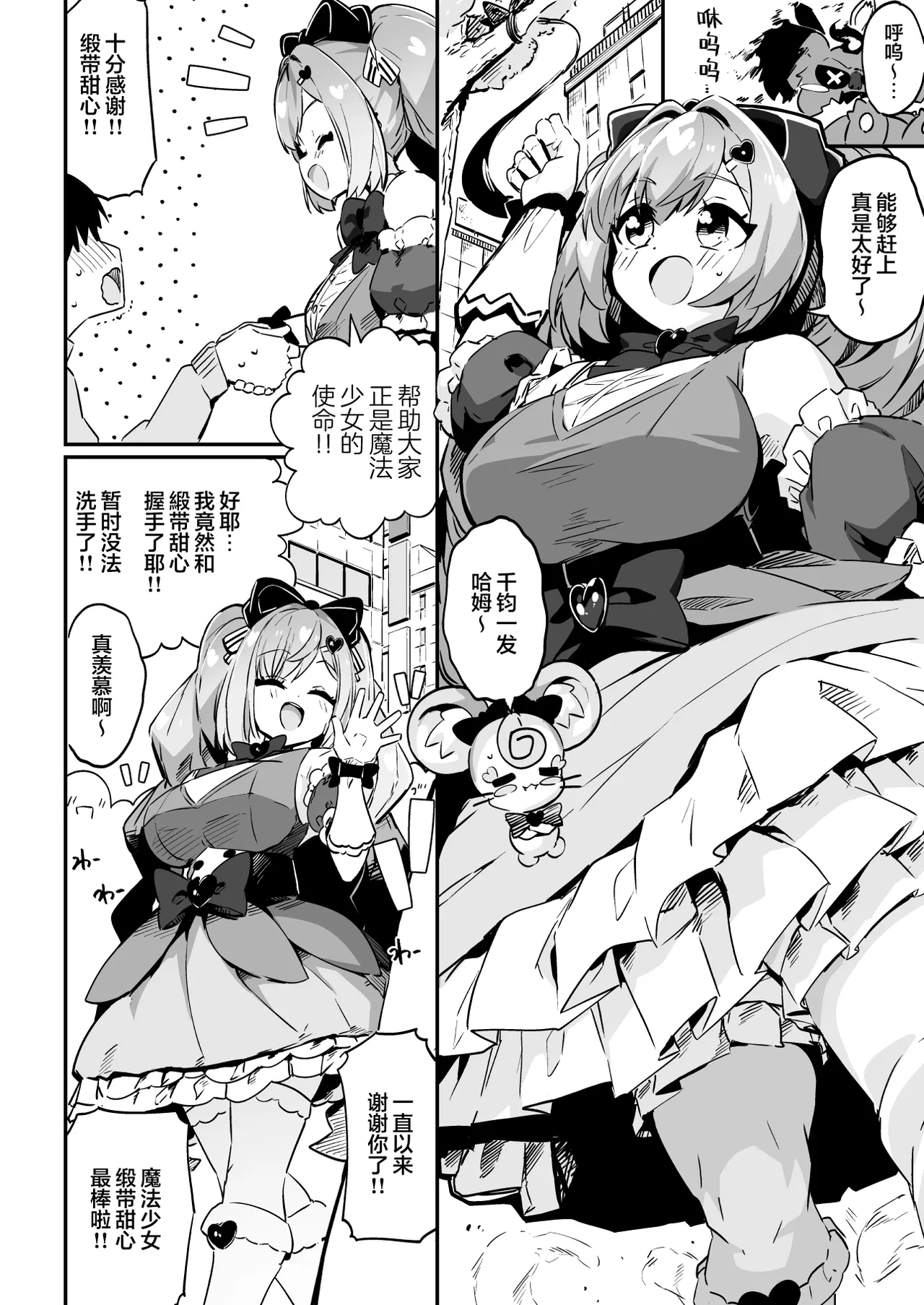 魔法少女的治疗方法 只有大叔能治愈她的伤口!! | Mahou Shoujo no Naoshikata  Kizu o Naoseru no wa Oji-san dake!! page 4 full