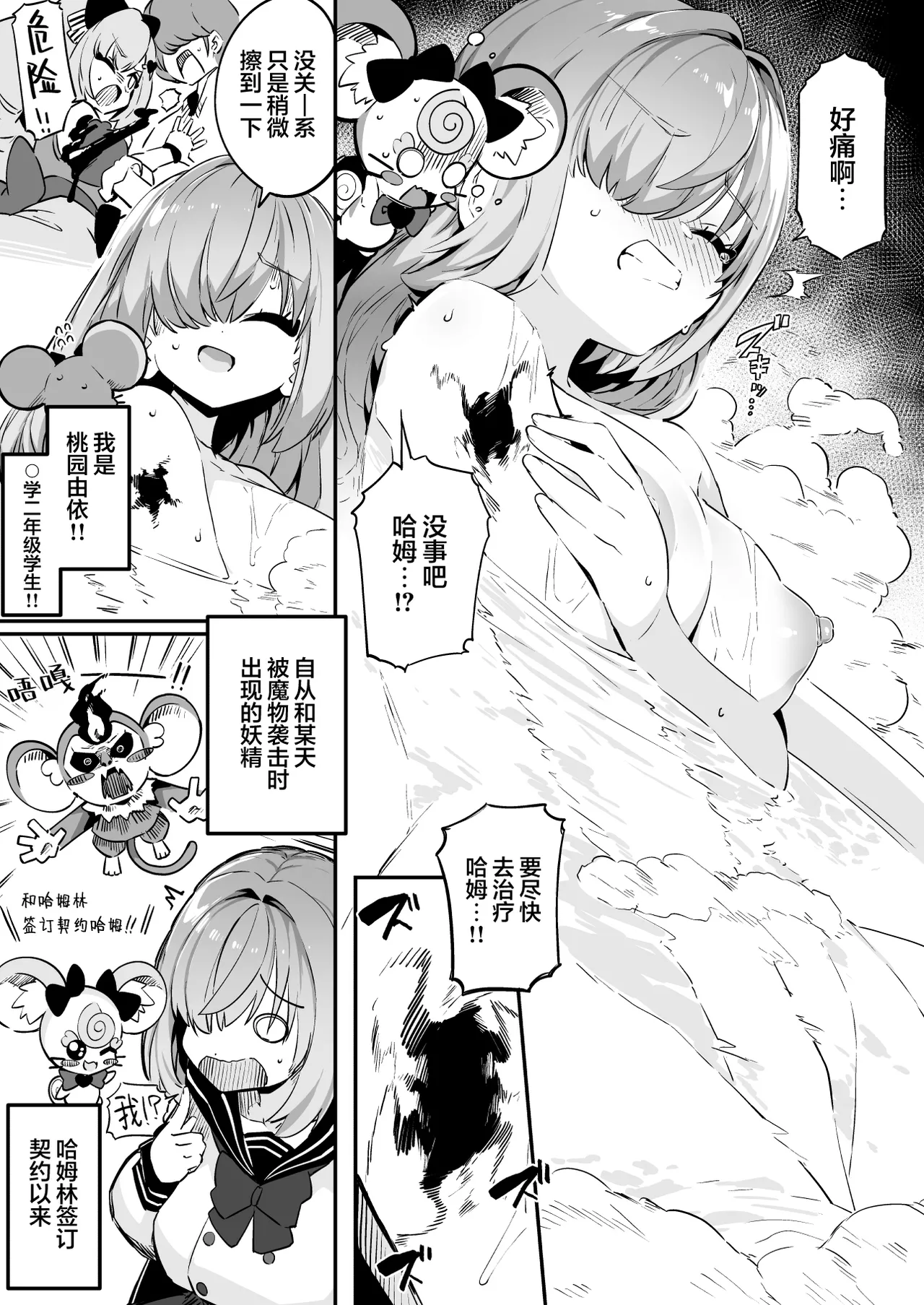 魔法少女的治疗方法 只有大叔能治愈她的伤口!! | Mahou Shoujo no Naoshikata  Kizu o Naoseru no wa Oji-san dake!! page 7 full