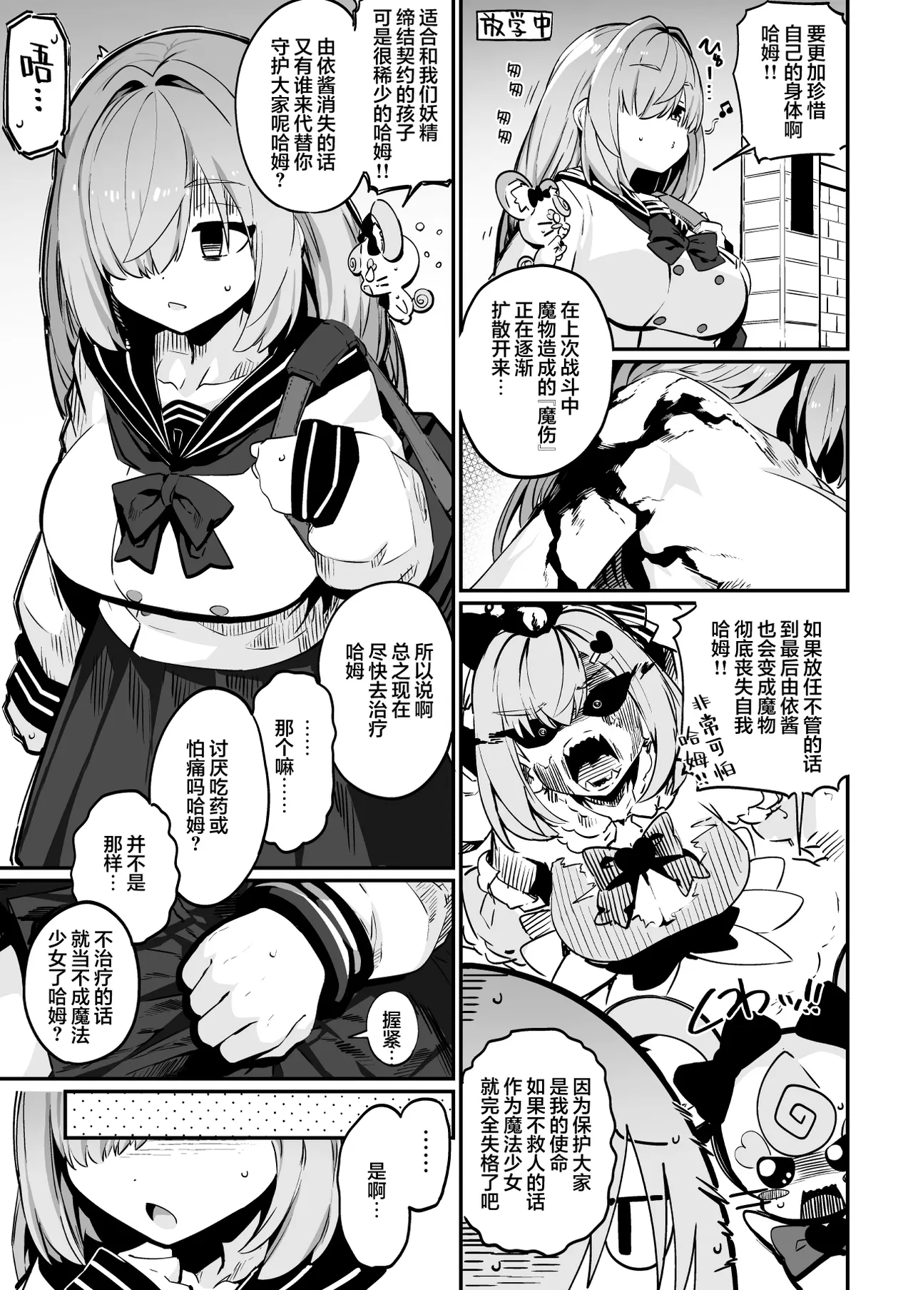 魔法少女的治疗方法 只有大叔能治愈她的伤口!! | Mahou Shoujo no Naoshikata  Kizu o Naoseru no wa Oji-san dake!! page 9 full