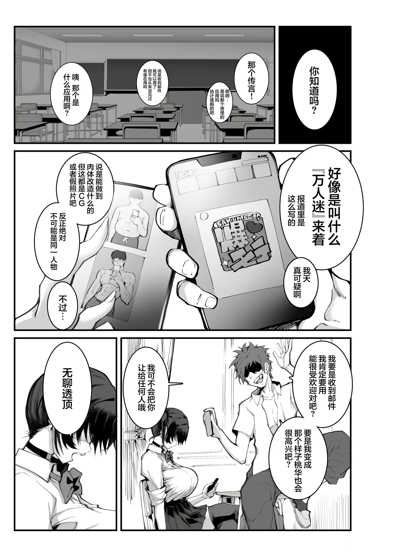 Shoushika Taisaku x Mote Appli ga Yabai Ken ni Tsuite | 少子化对策×桃花运应用所产生的不妙反应 page 3 full