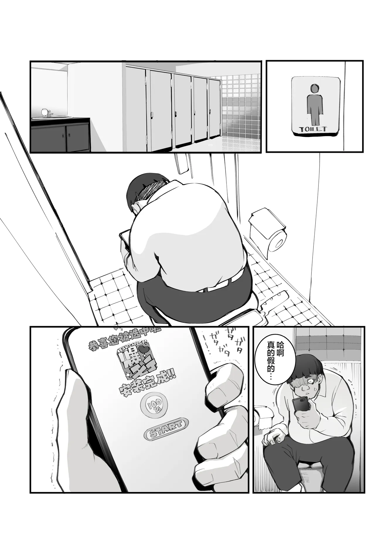 Shoushika Taisaku x Mote Appli ga Yabai Ken ni Tsuite | 少子化对策×桃花运应用所产生的不妙反应 page 6 full
