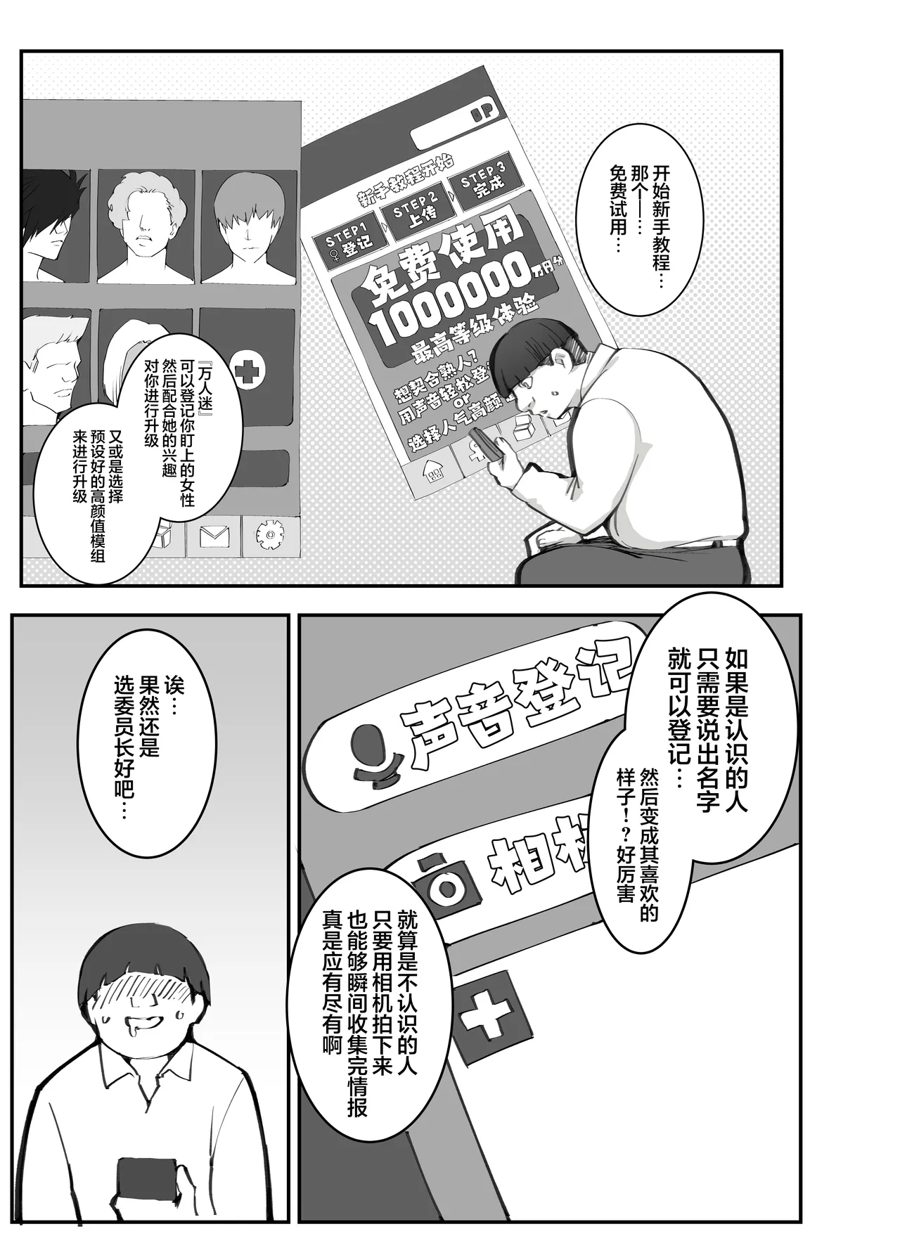Shoushika Taisaku x Mote Appli ga Yabai Ken ni Tsuite | 少子化对策×桃花运应用所产生的不妙反应 page 7 full