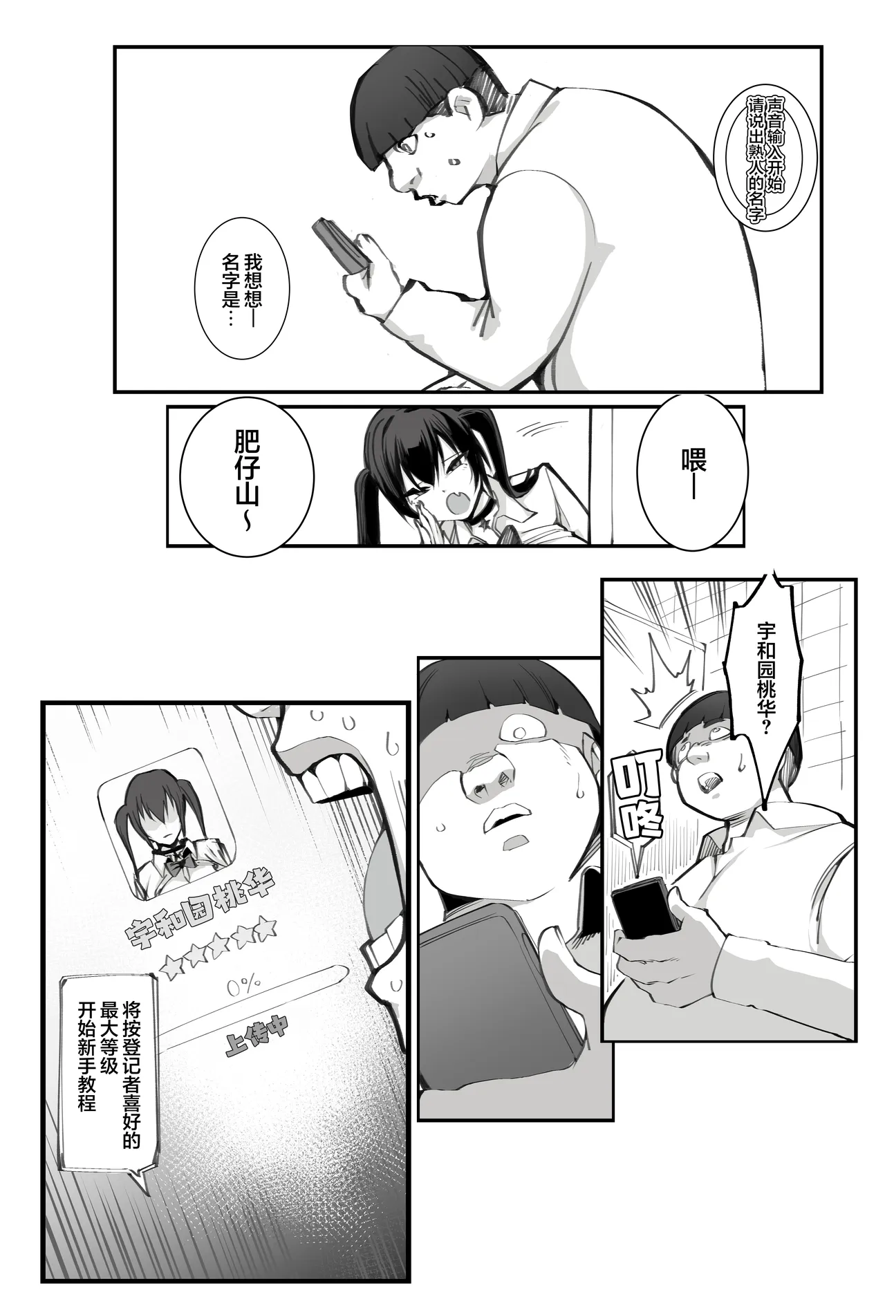Shoushika Taisaku x Mote Appli ga Yabai Ken ni Tsuite | 少子化对策×桃花运应用所产生的不妙反应 page 8 full