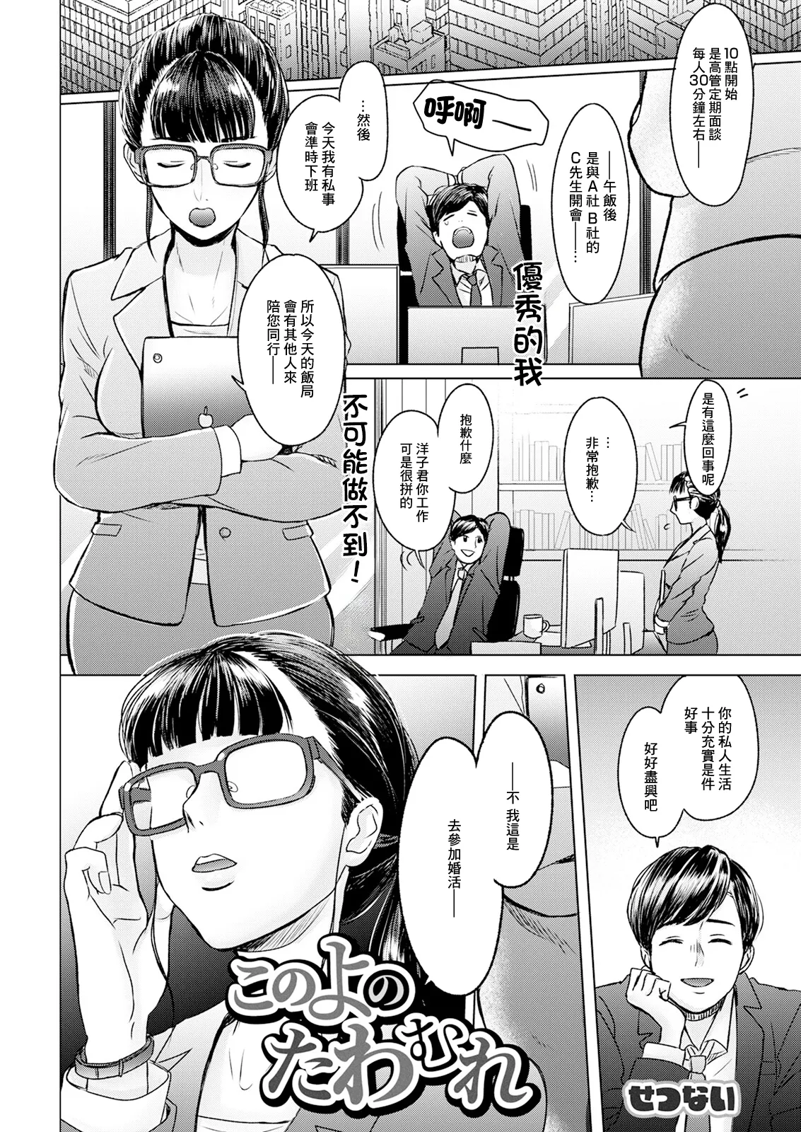 このよのたわむれ page 1 full