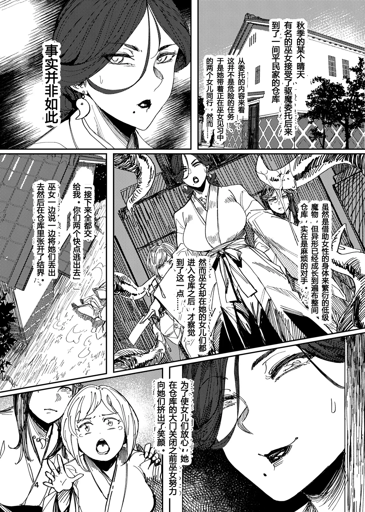Igyou koubi Kairaku Jigoku 1 compilation page 4 full