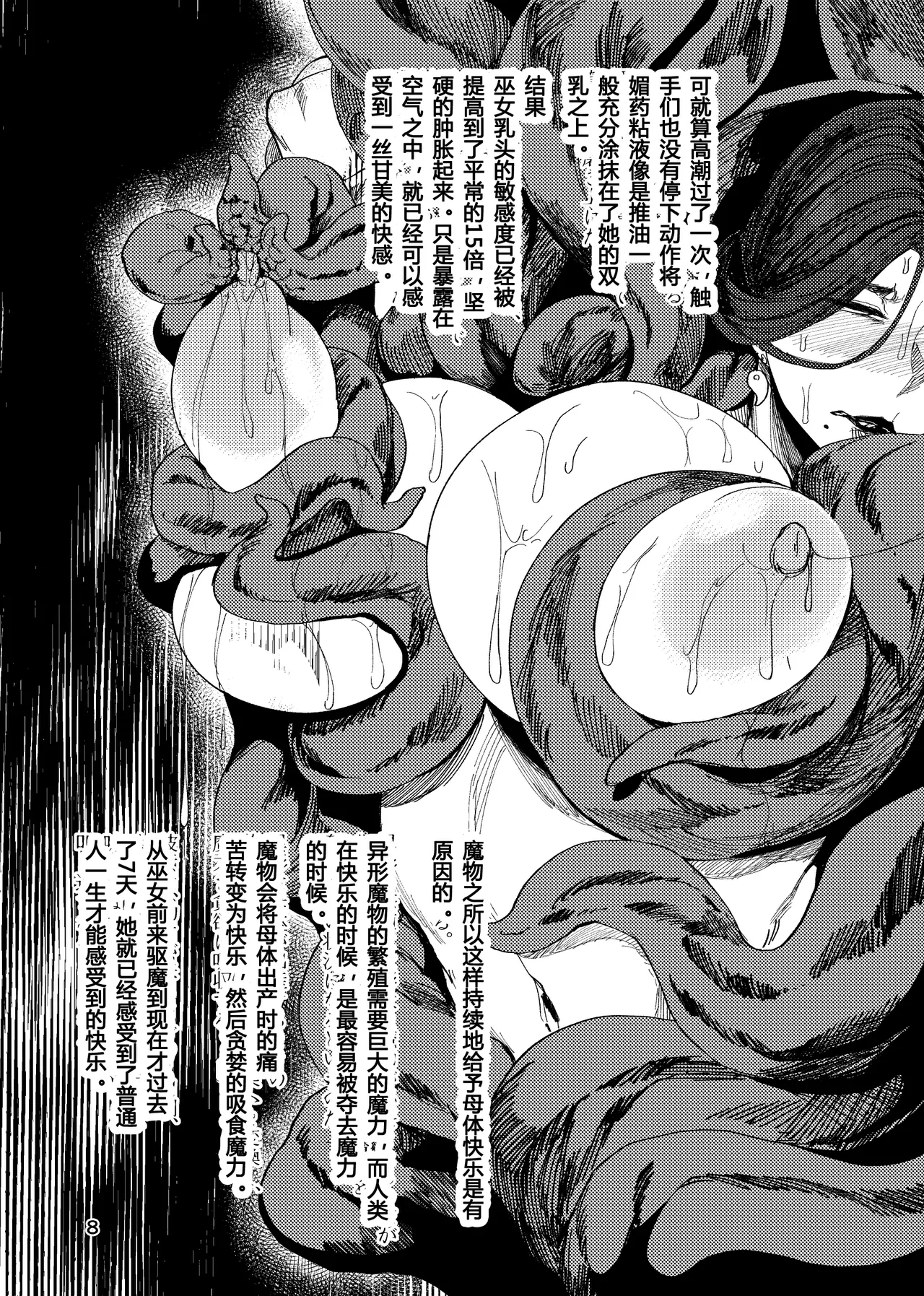 Igyou koubi Kairaku Jigoku 1 compilation page 8 full
