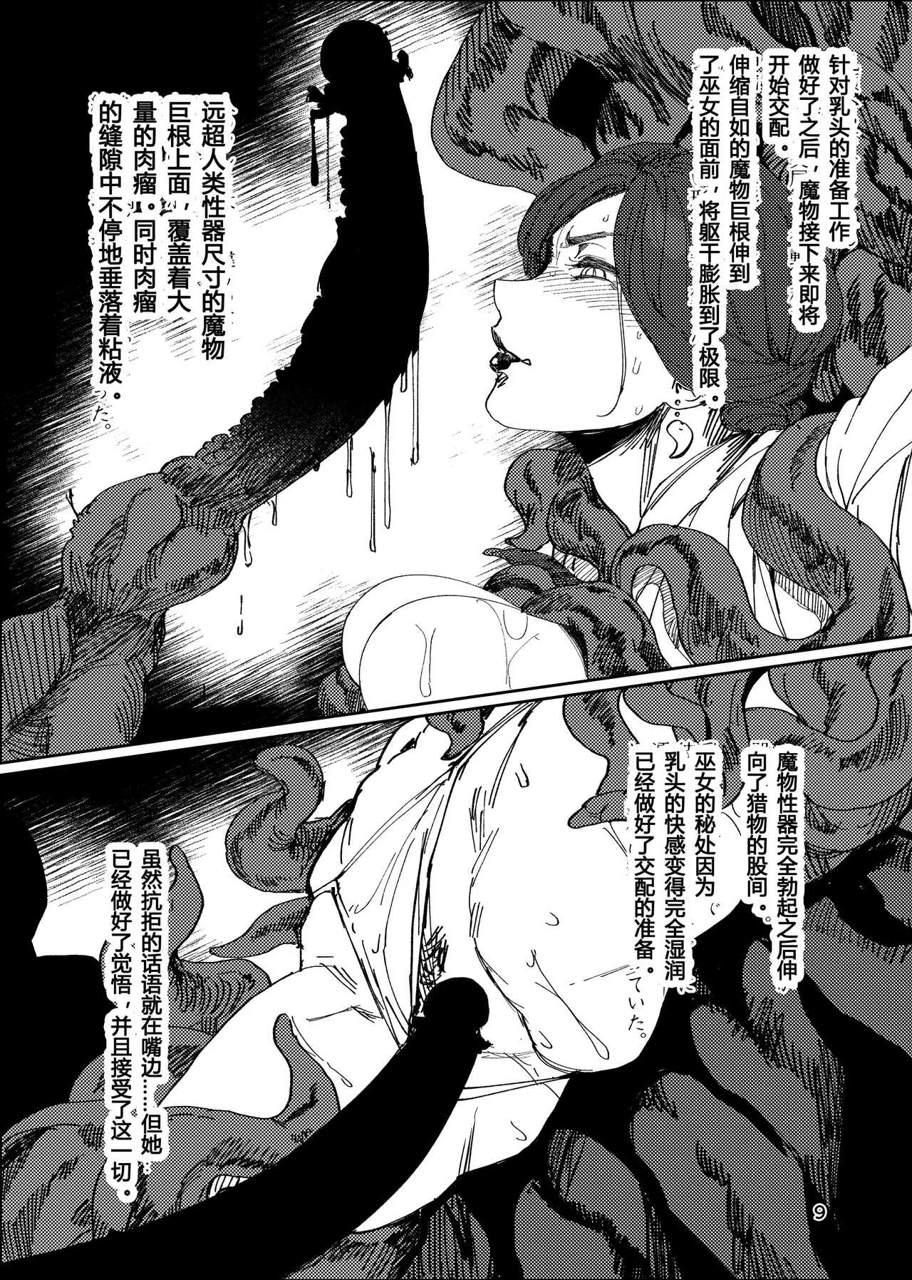 Igyou koubi Kairaku Jigoku 1 compilation page 9 full