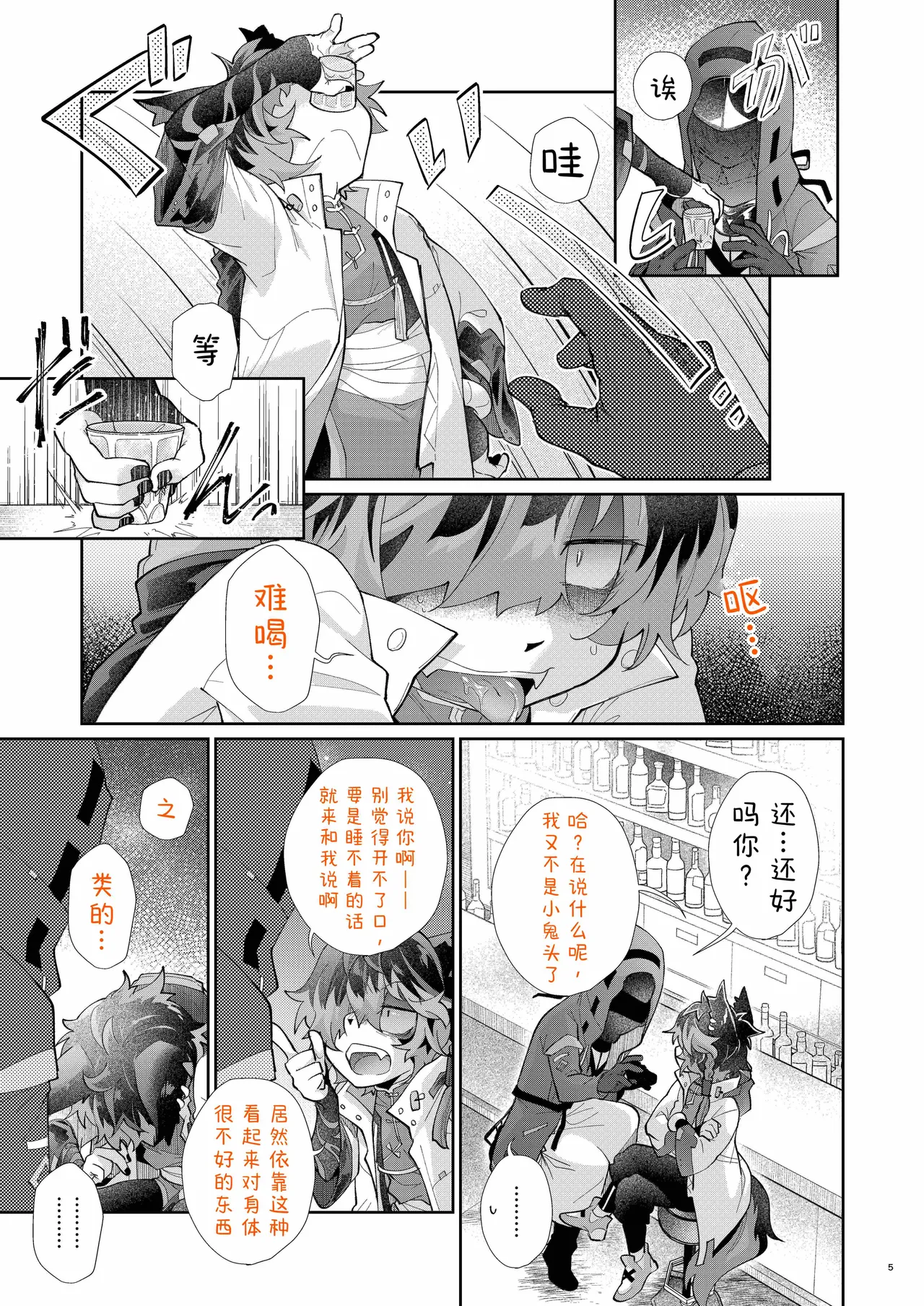 由着醉意就... page 4 full