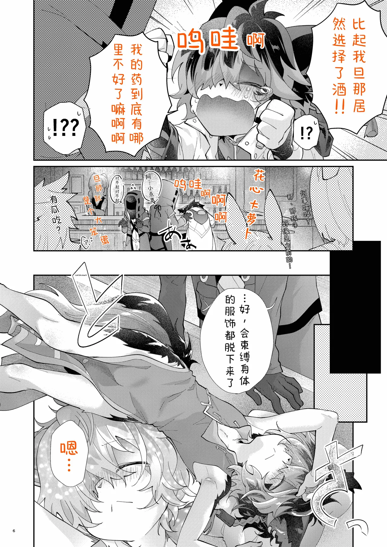 由着醉意就... page 5 full