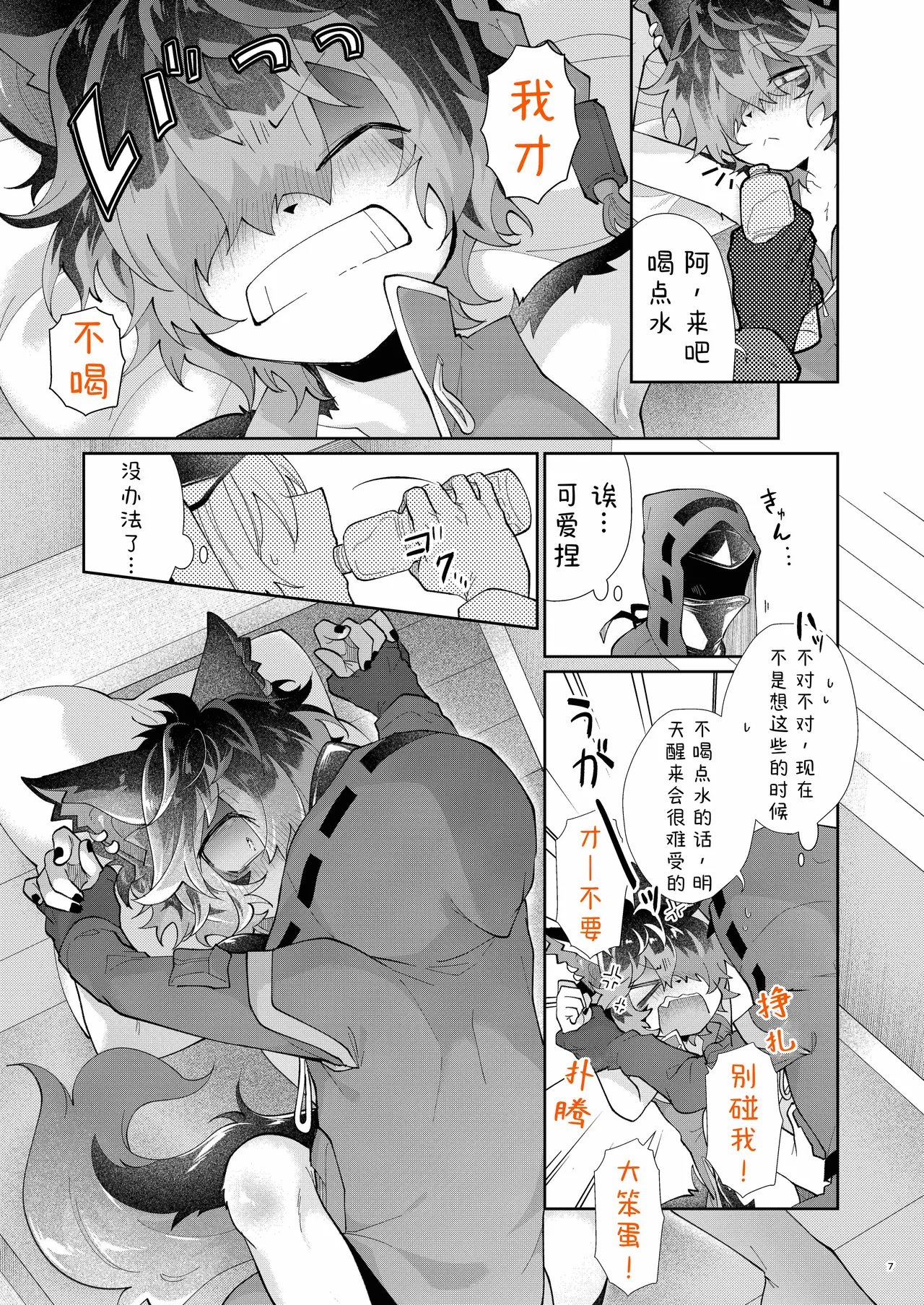 由着醉意就... page 6 full
