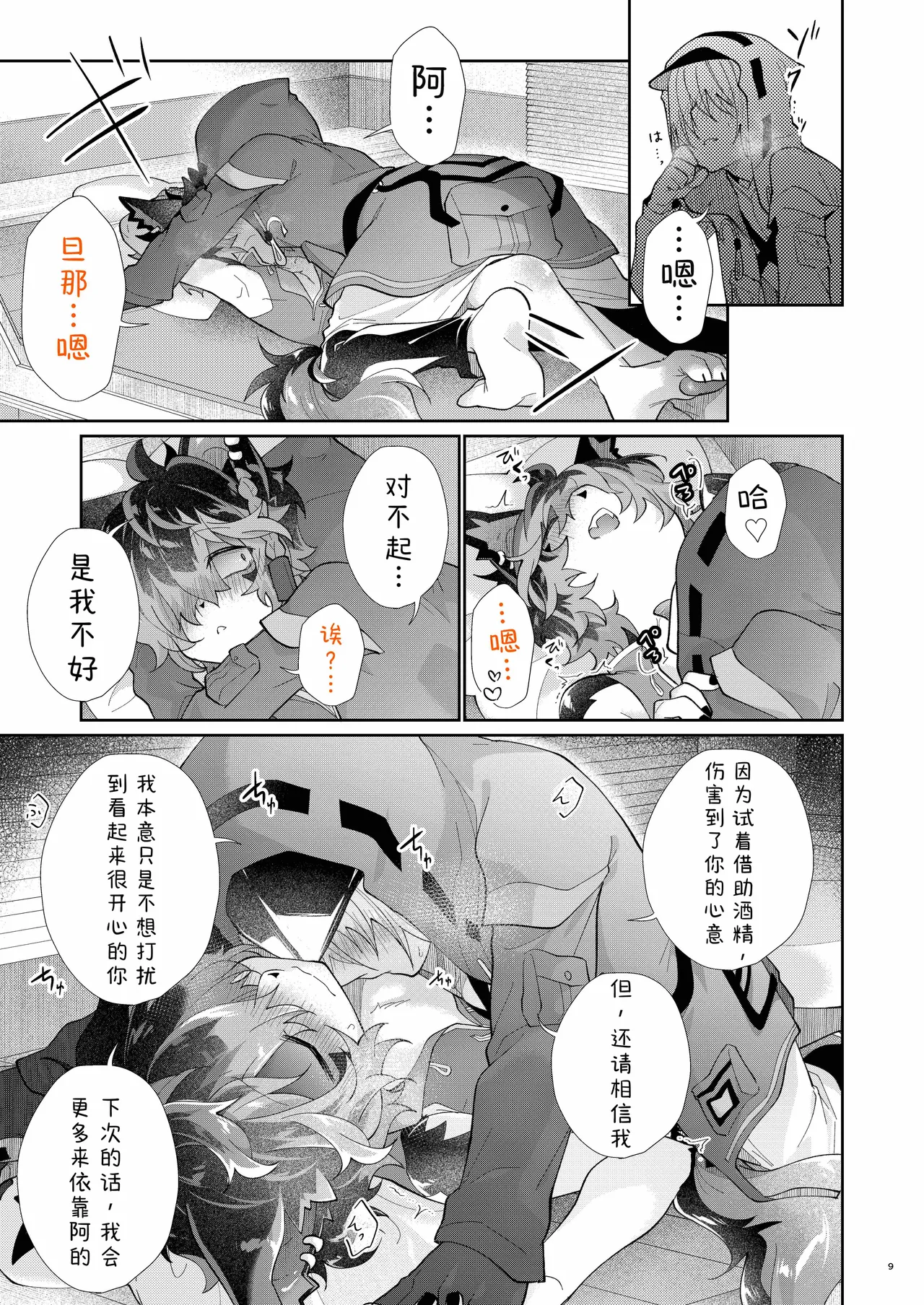 由着醉意就... page 8 full