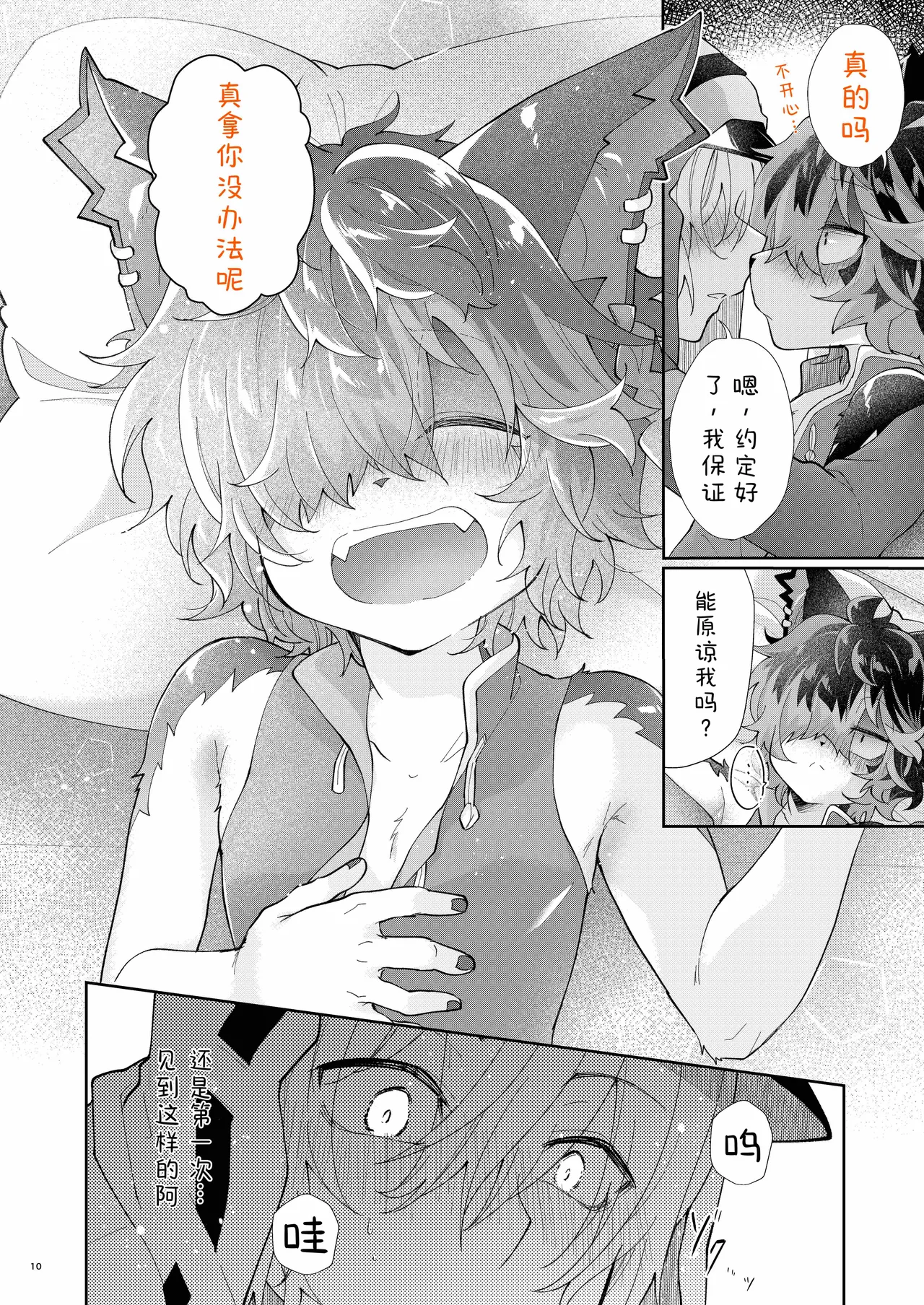 由着醉意就... page 9 full