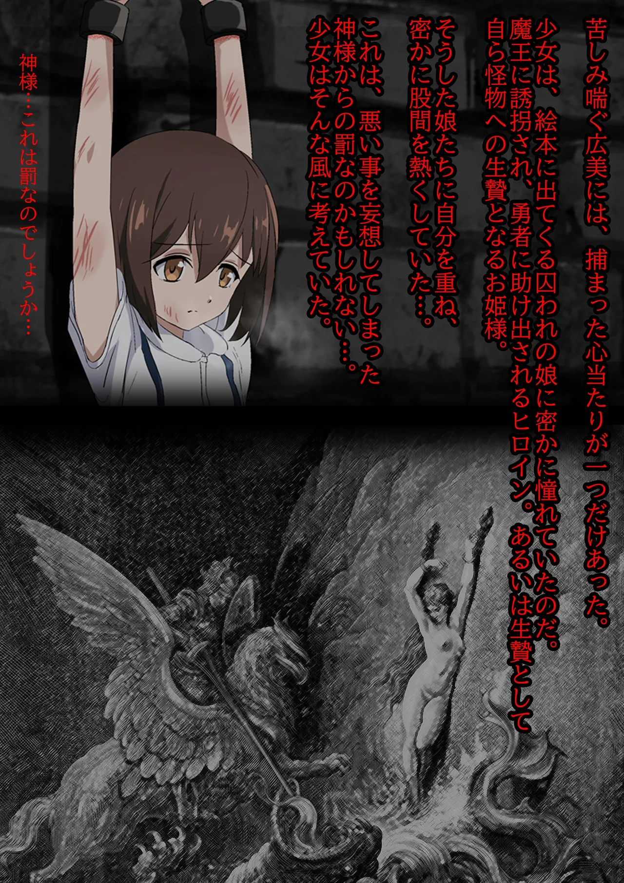 Torawareta Shōjo Hiromi - Inori no Rōgoku page 3 full