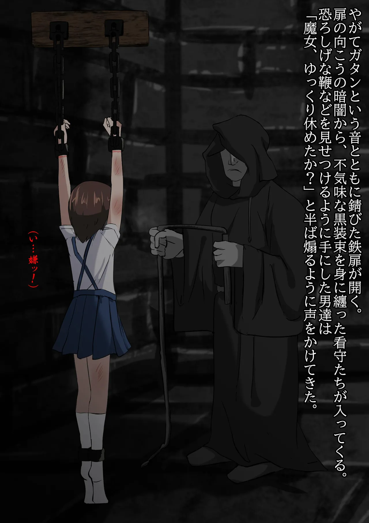 Torawareta Shōjo Hiromi - Inori no Rōgoku page 5 full