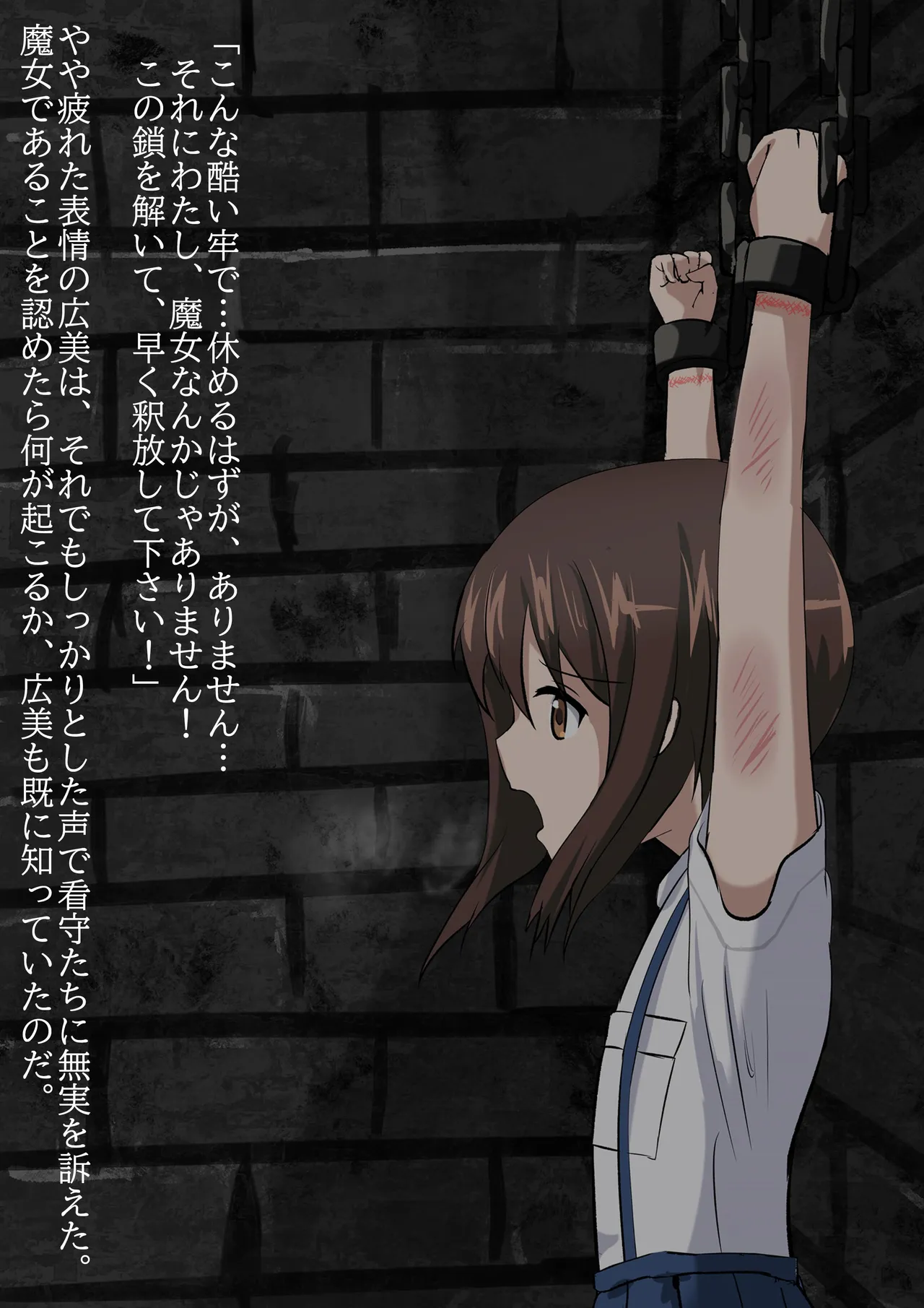 Torawareta Shōjo Hiromi - Inori no Rōgoku page 6 full