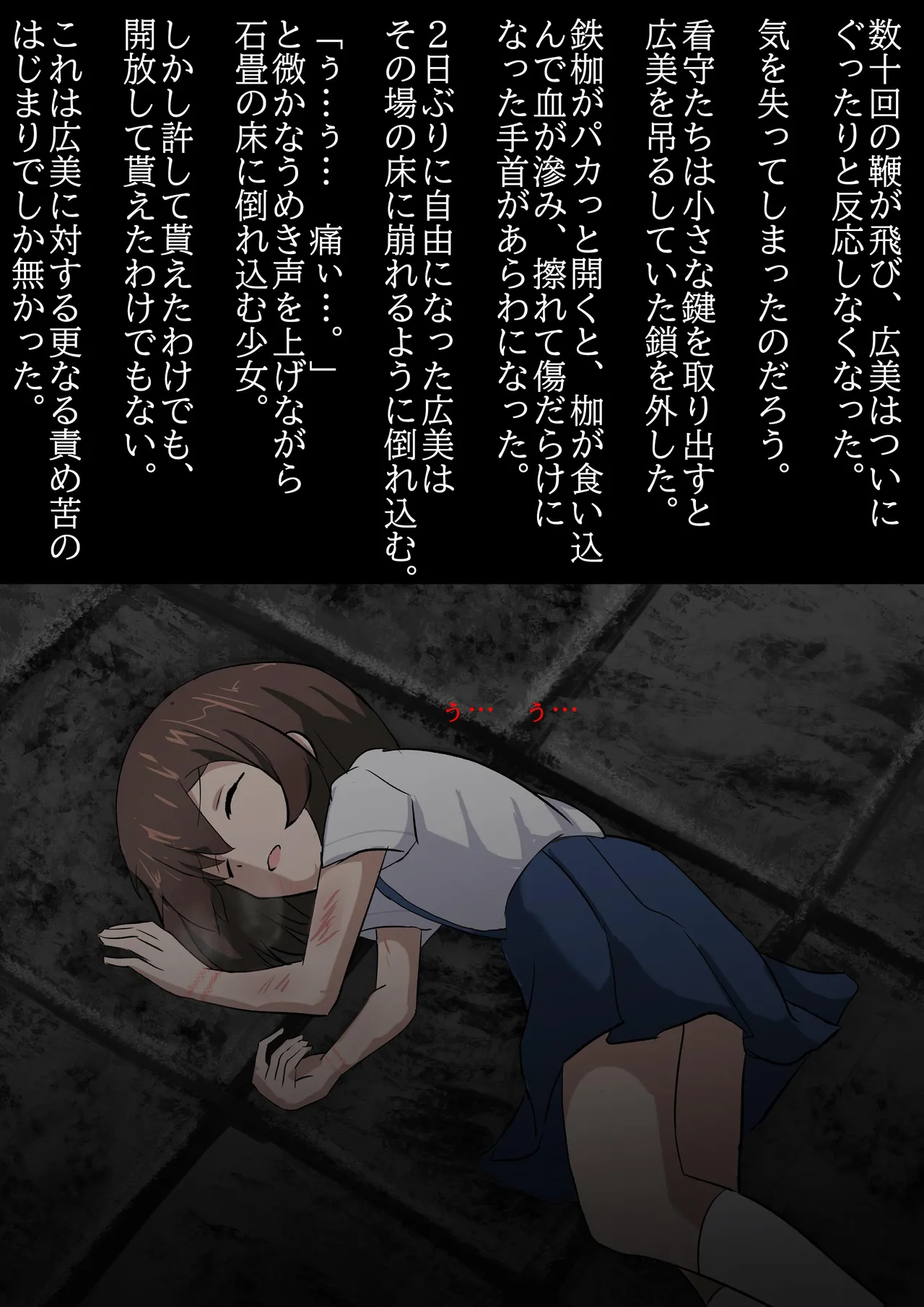 Torawareta Shōjo Hiromi - Inori no Rōgoku page 9 full