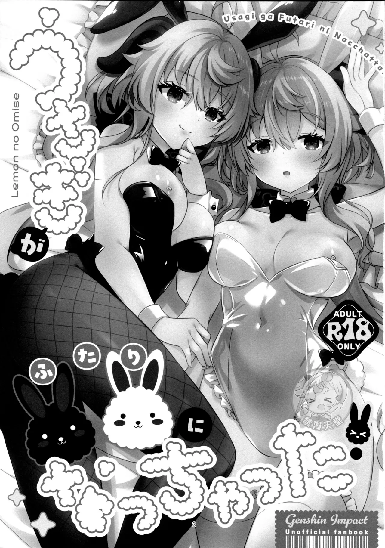 Usagi ga Futari ni Nacchatta! | We have Two Bunnies Now! page 3 full