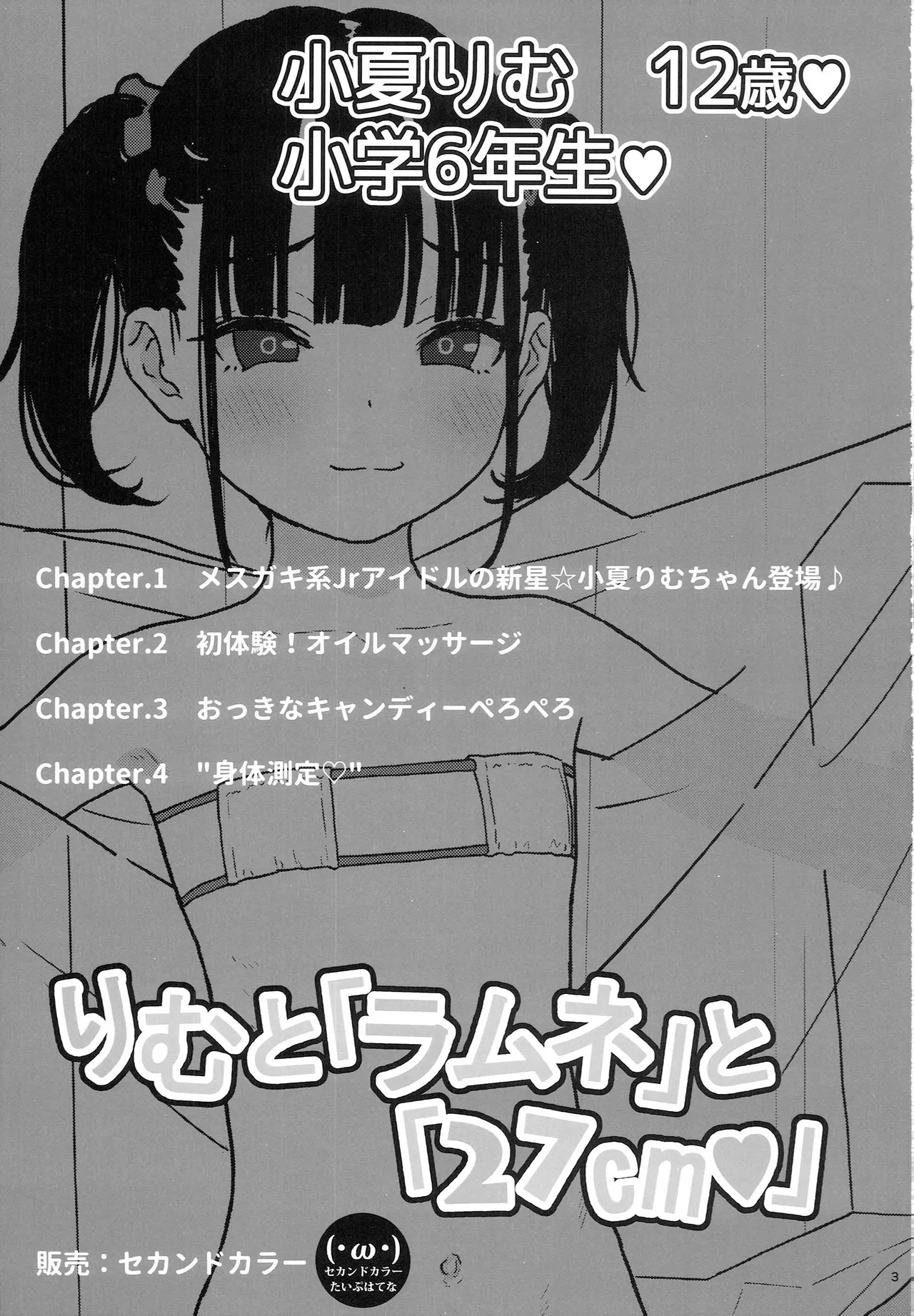 Rimu to "Ramune" to "27cm" page 2 full