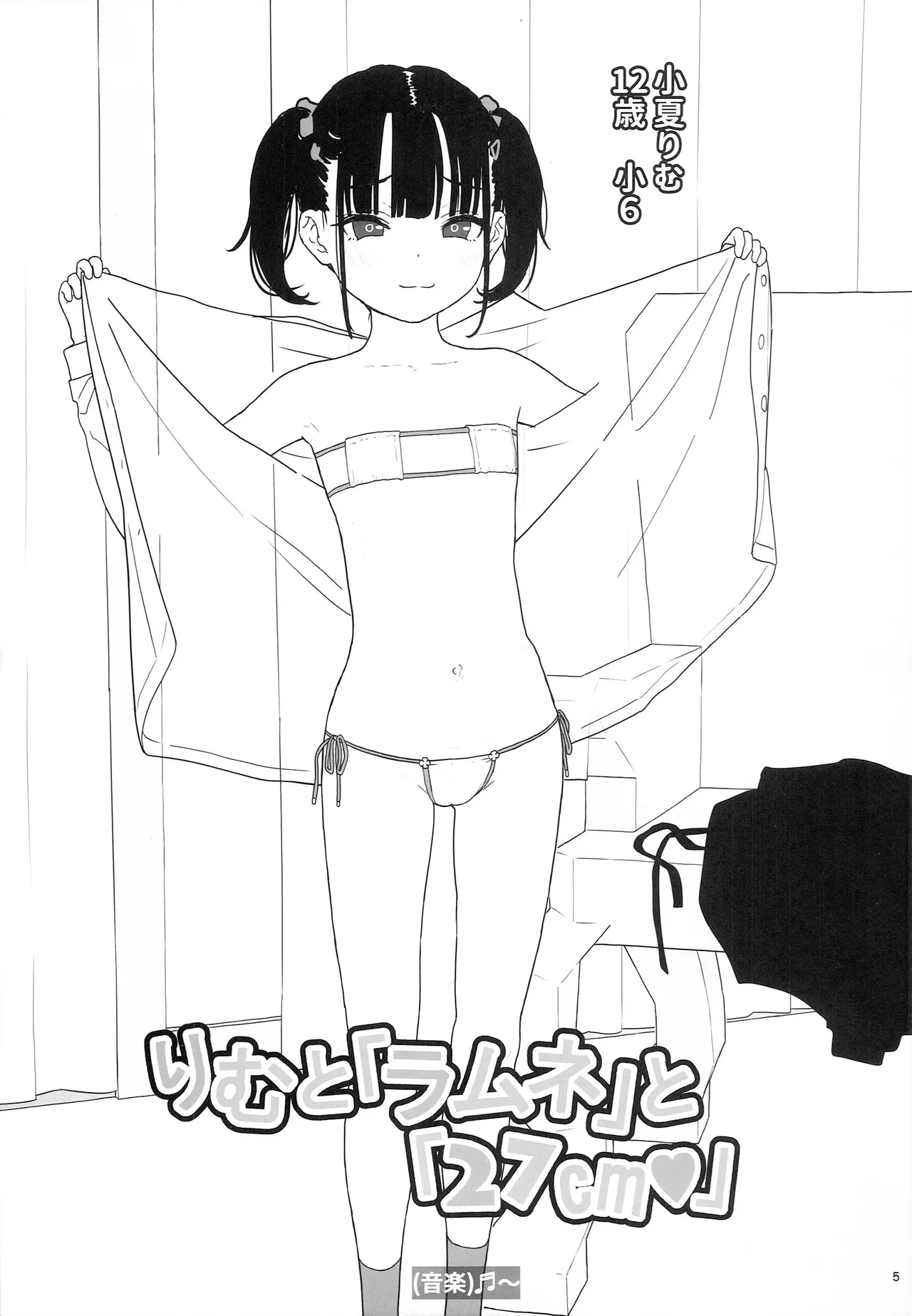 Rimu to "Ramune" to "27cm" page 4 full