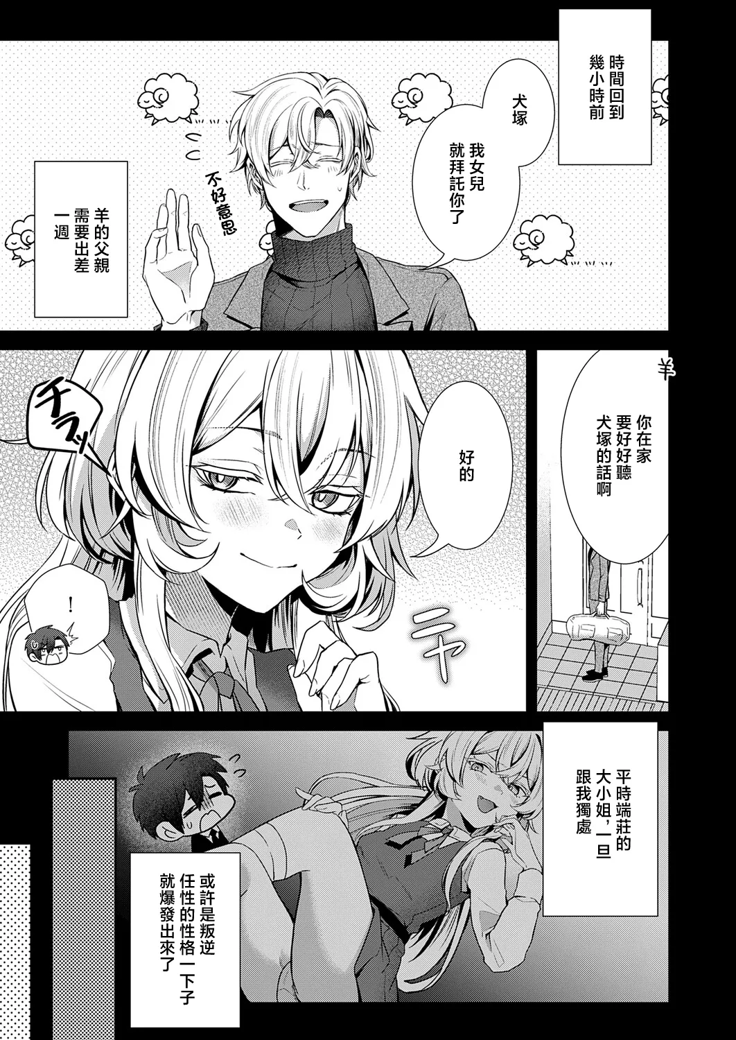 Kabetarou_羊ちゃんは襲われたい！~ page 3 full