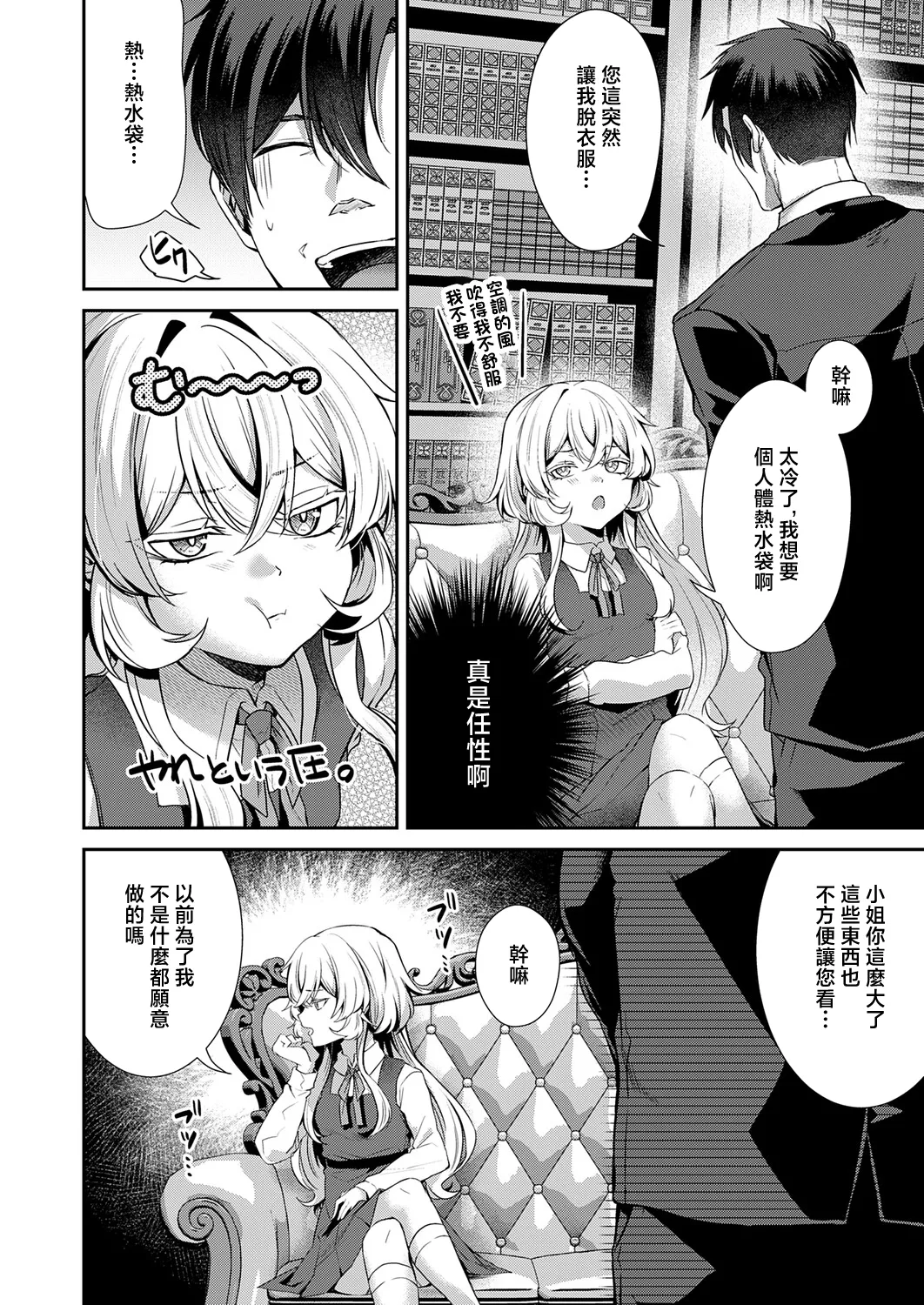 Kabetarou_羊ちゃんは襲われたい！~ page 4 full
