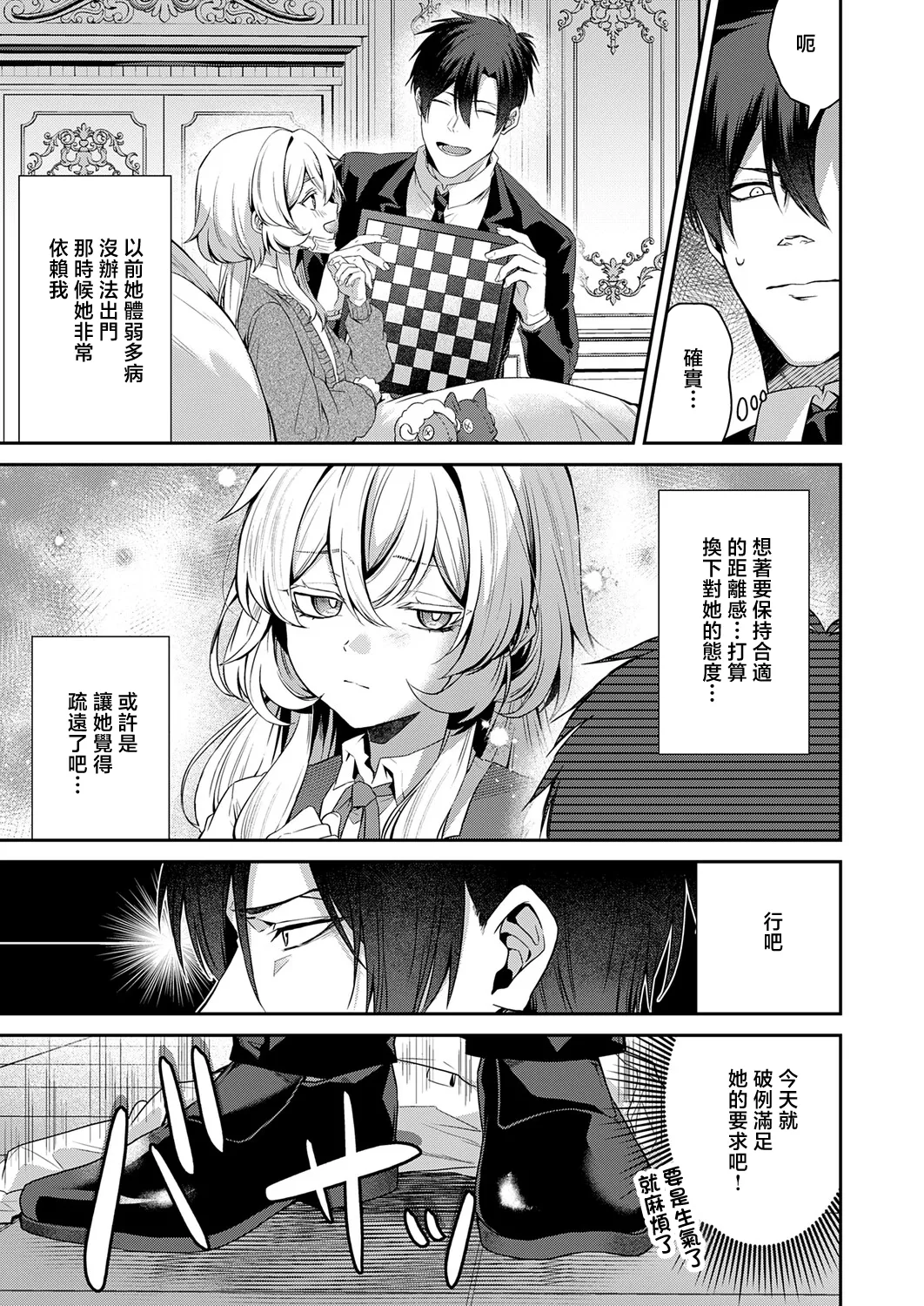 Kabetarou_羊ちゃんは襲われたい！~ page 5 full