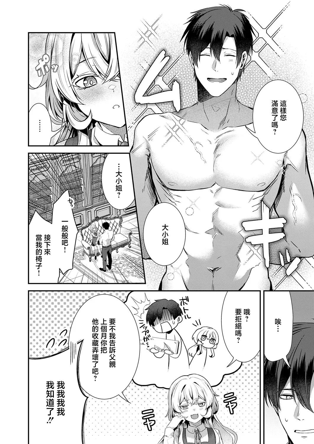 Kabetarou_羊ちゃんは襲われたい！~ page 6 full
