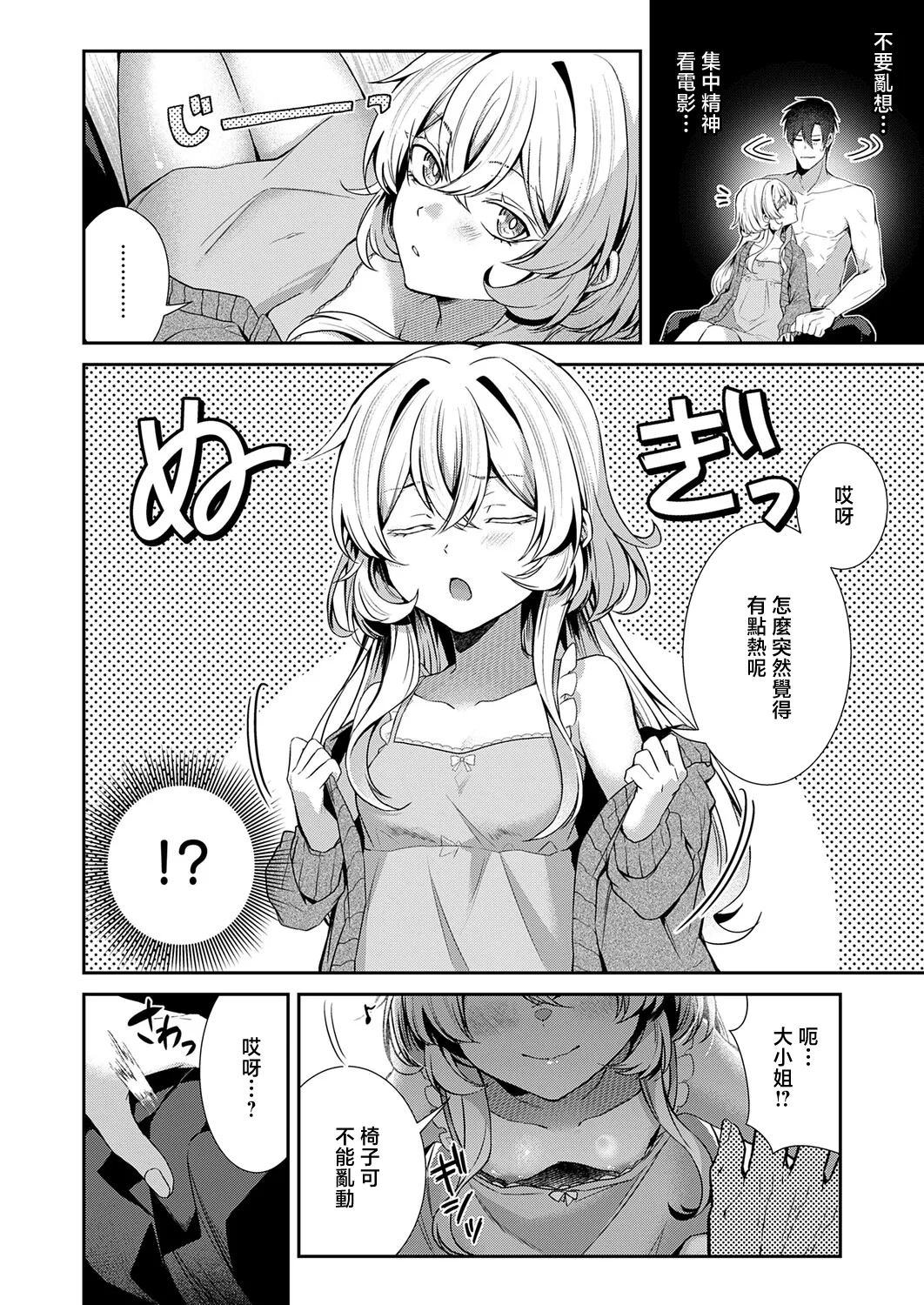Kabetarou_羊ちゃんは襲われたい！~ page 8 full