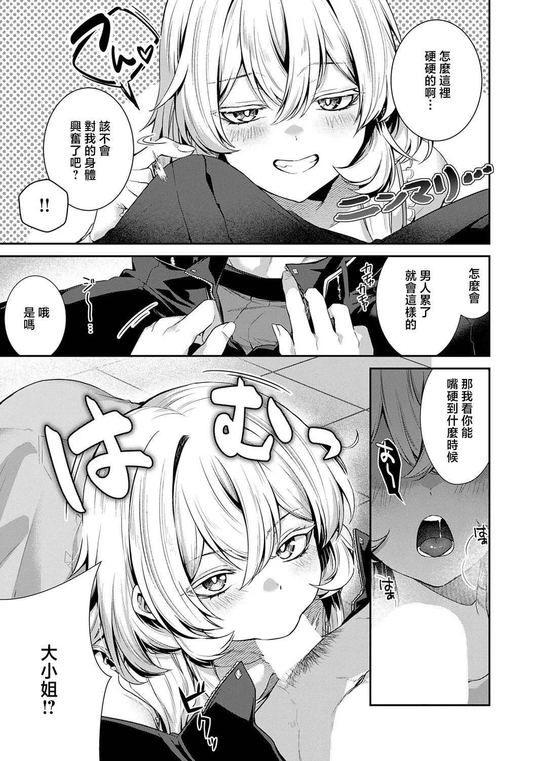 Kabetarou_羊ちゃんは襲われたい！~ page 9 full