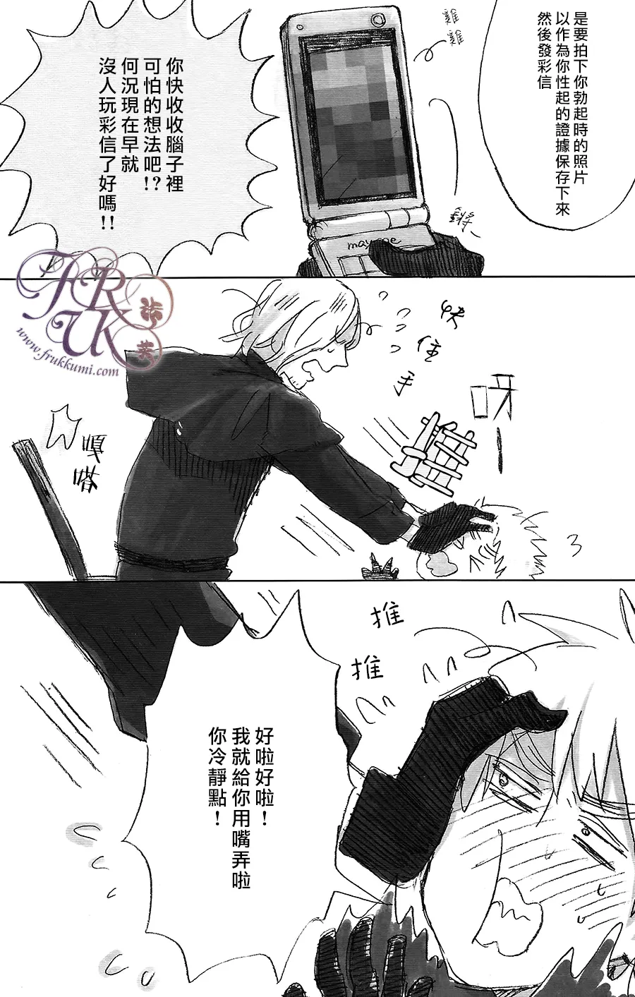 Sono Otoko, Hentai ni Tsuki. page 10 full