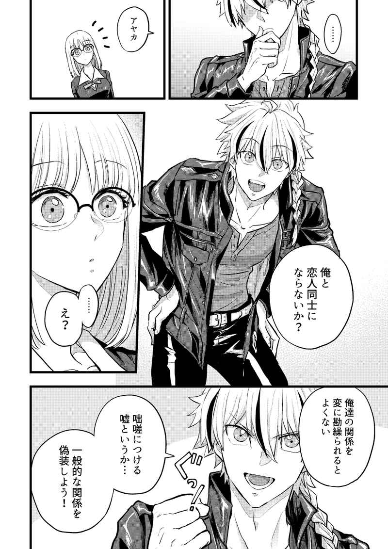 （Shima no mo yō）Koibito gisō keiyaku page 5 full