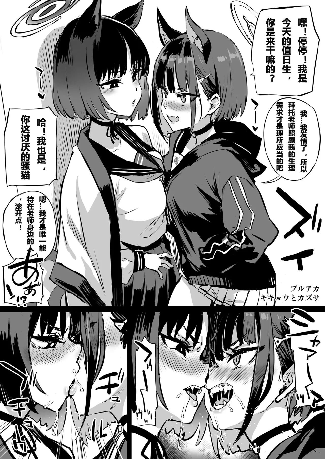 Kikyou vs Kazusa page 1 full