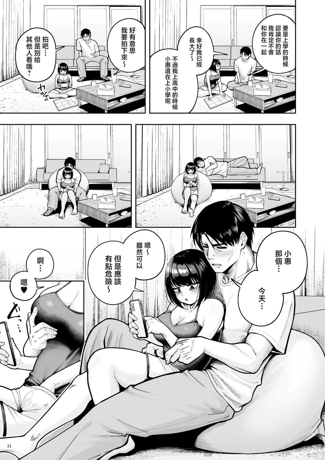 Shanai Renai wa Kinshi desu! 3 | 嚴禁辦公室戀情！ page 10 full