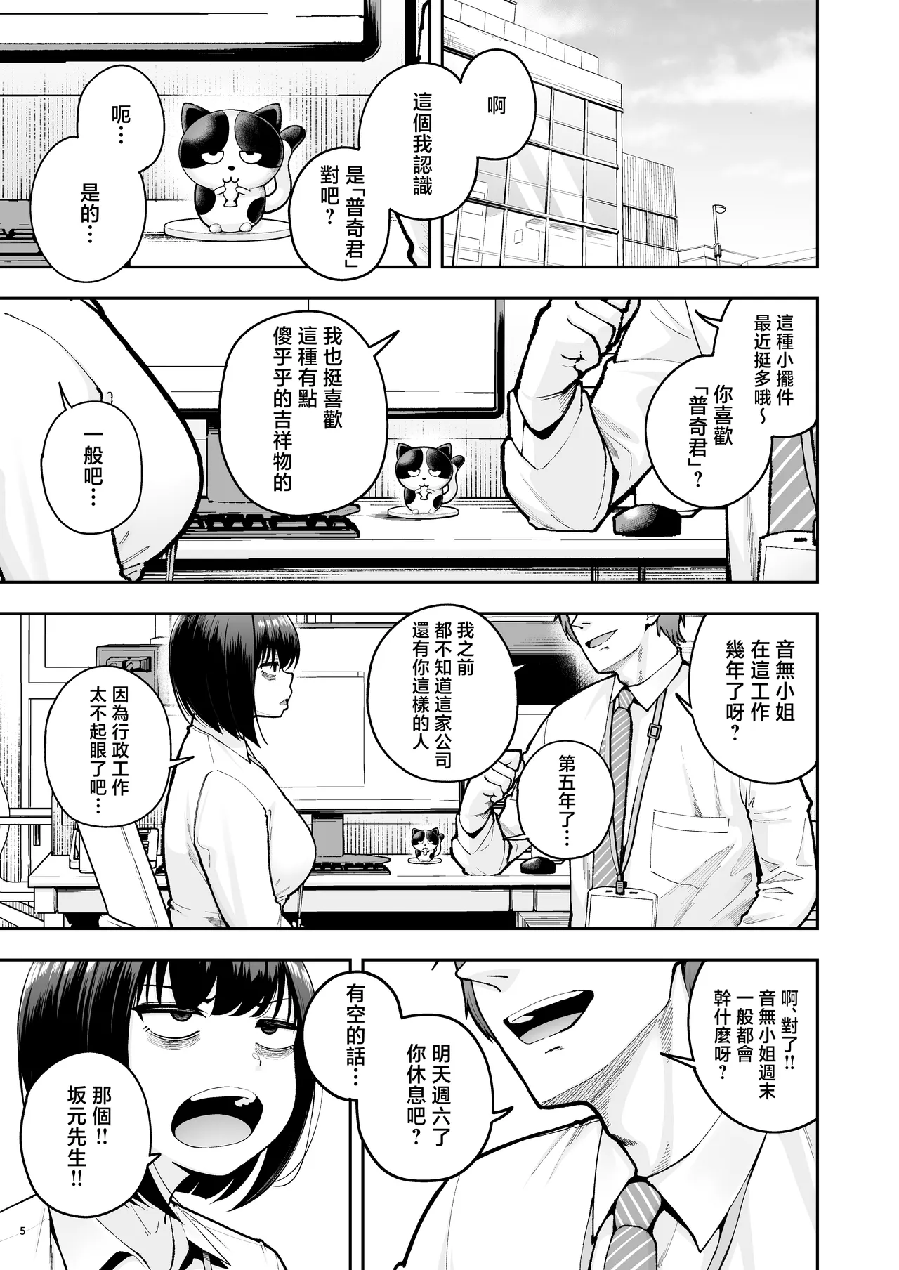 Shanai Renai wa Kinshi desu! 3 | 嚴禁辦公室戀情！ page 4 full