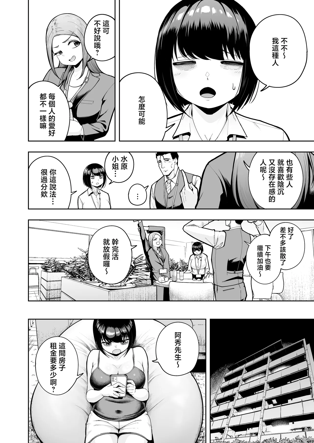 Shanai Renai wa Kinshi desu! 3 | 嚴禁辦公室戀情！ page 7 full