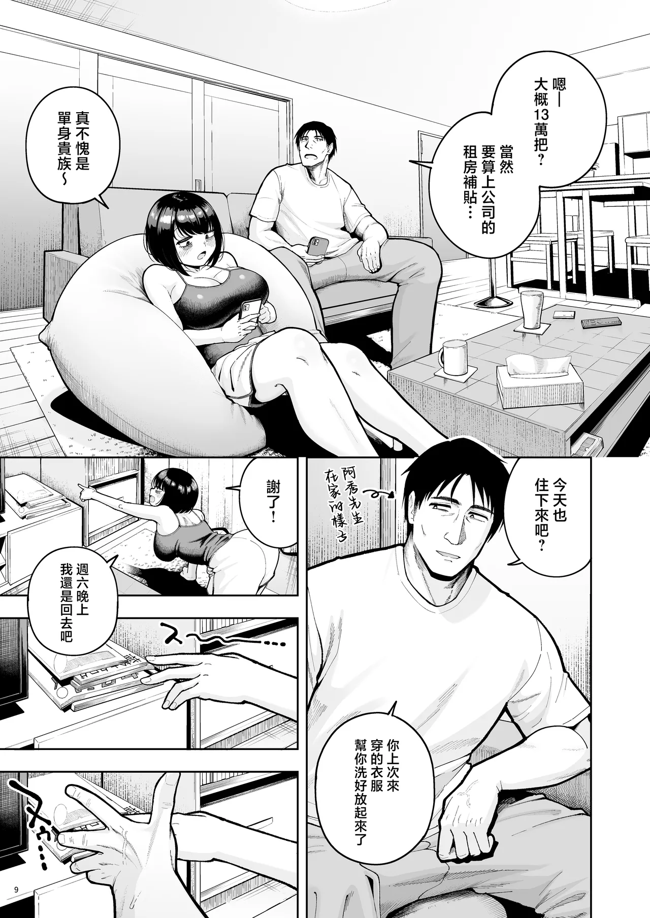Shanai Renai wa Kinshi desu! 3 | 嚴禁辦公室戀情！ page 8 full