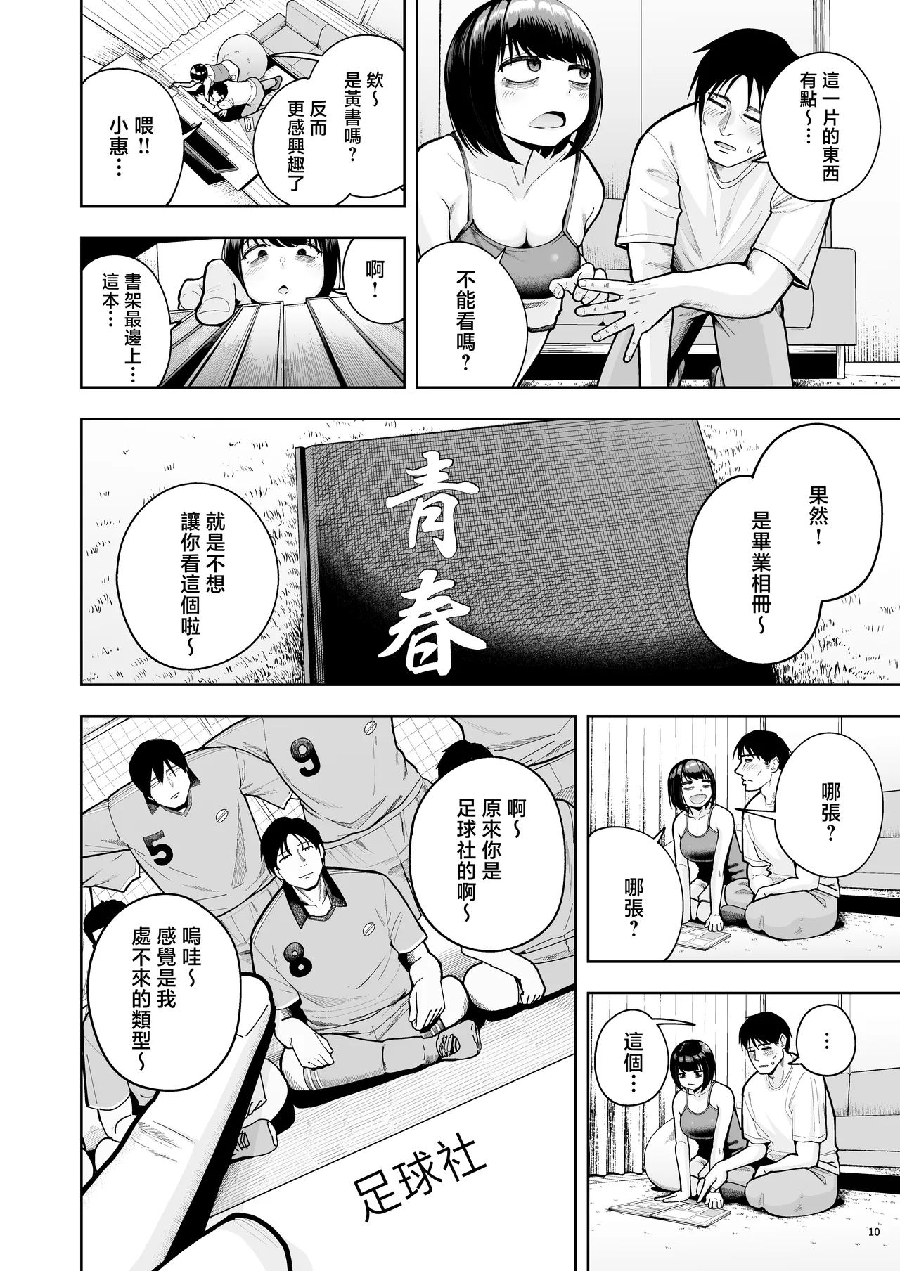 Shanai Renai wa Kinshi desu! 3 | 嚴禁辦公室戀情！ page 9 full
