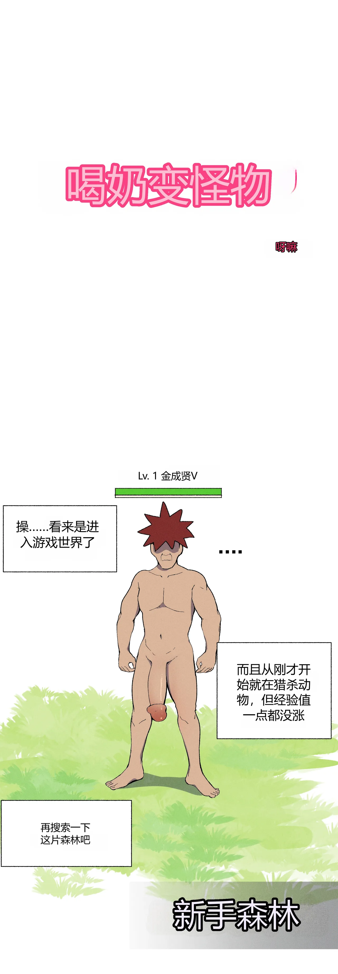 젖먹고 레벨업 chinese page 1 full