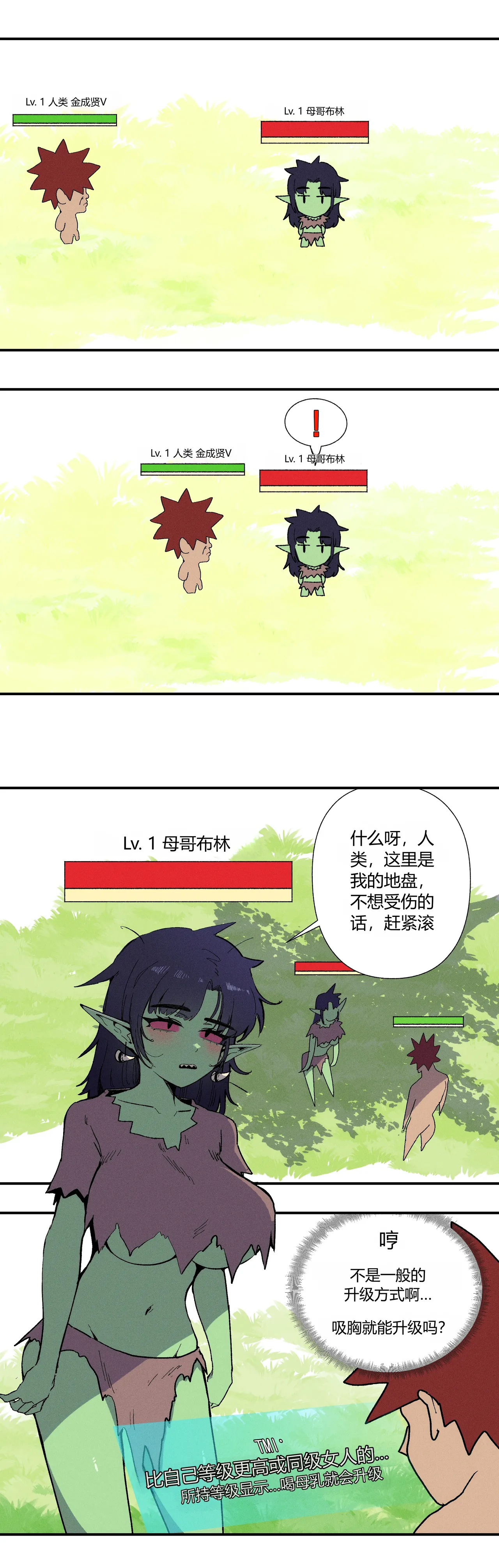 젖먹고 레벨업 chinese page 2 full