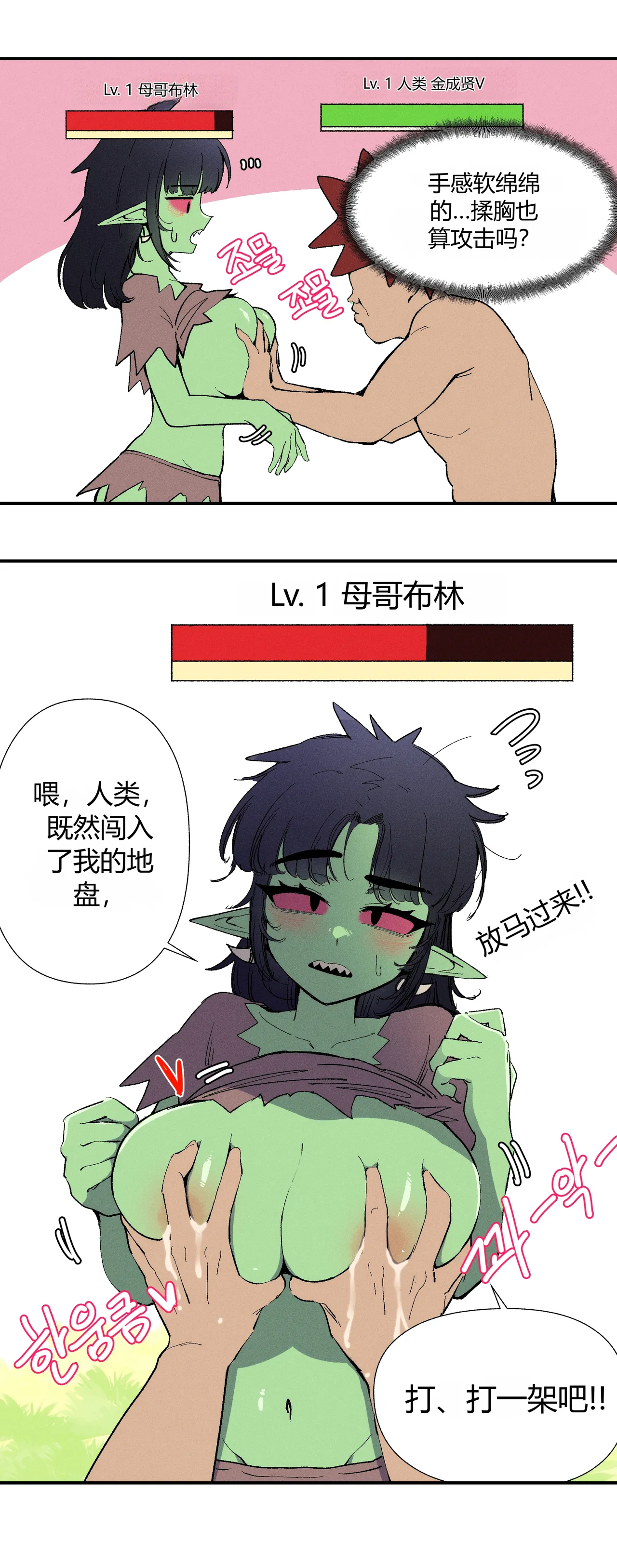 젖먹고 레벨업 chinese page 4 full